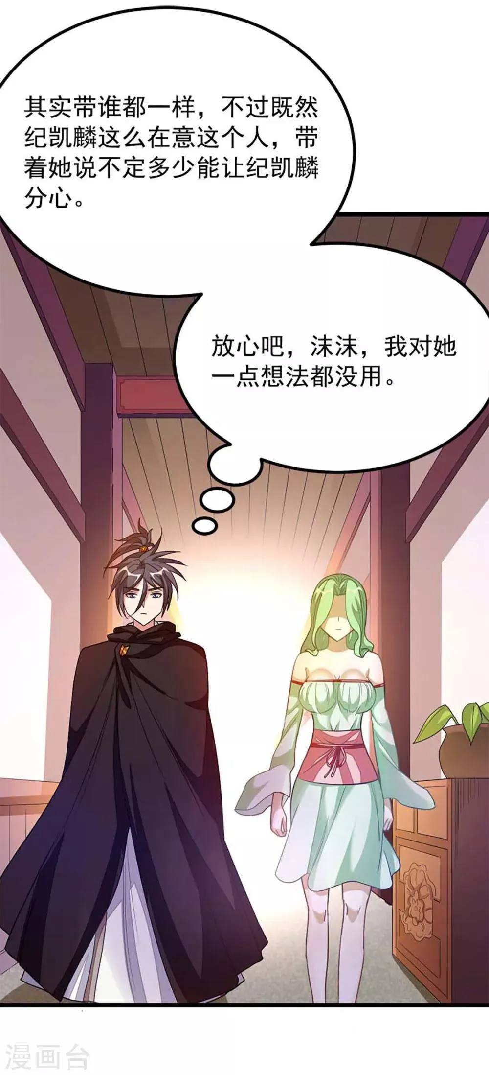 第204话 情情的吻 第14页