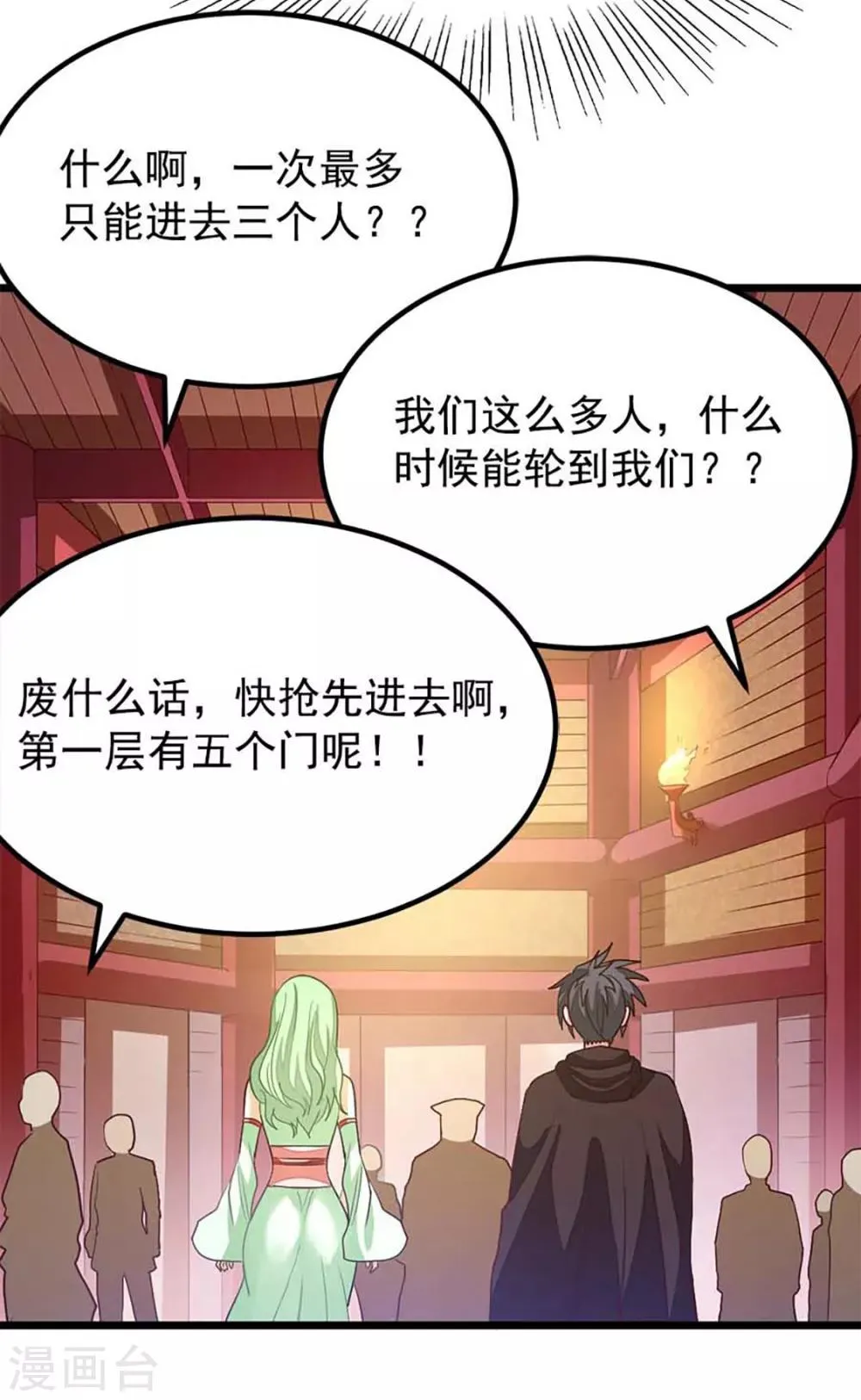 第204话 情情的吻 第16页