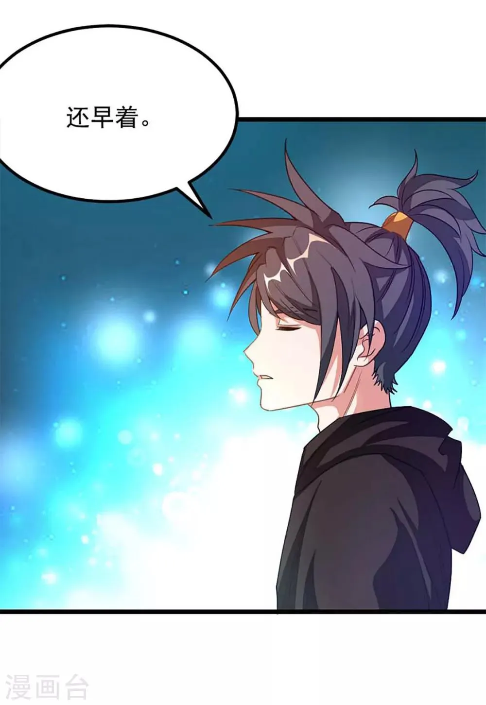 第204话 情情的吻 第20页