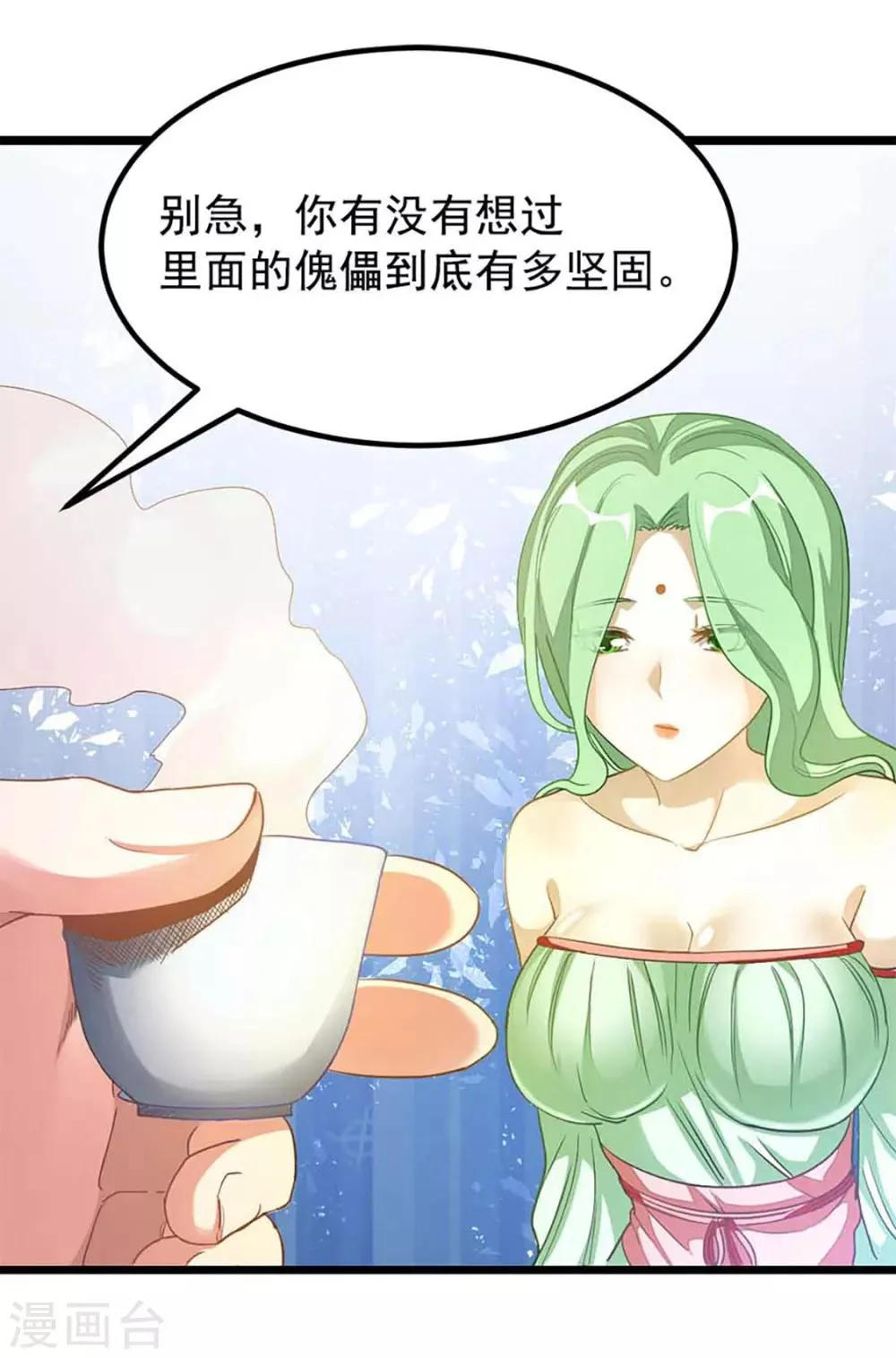 第204话 情情的吻 第21页