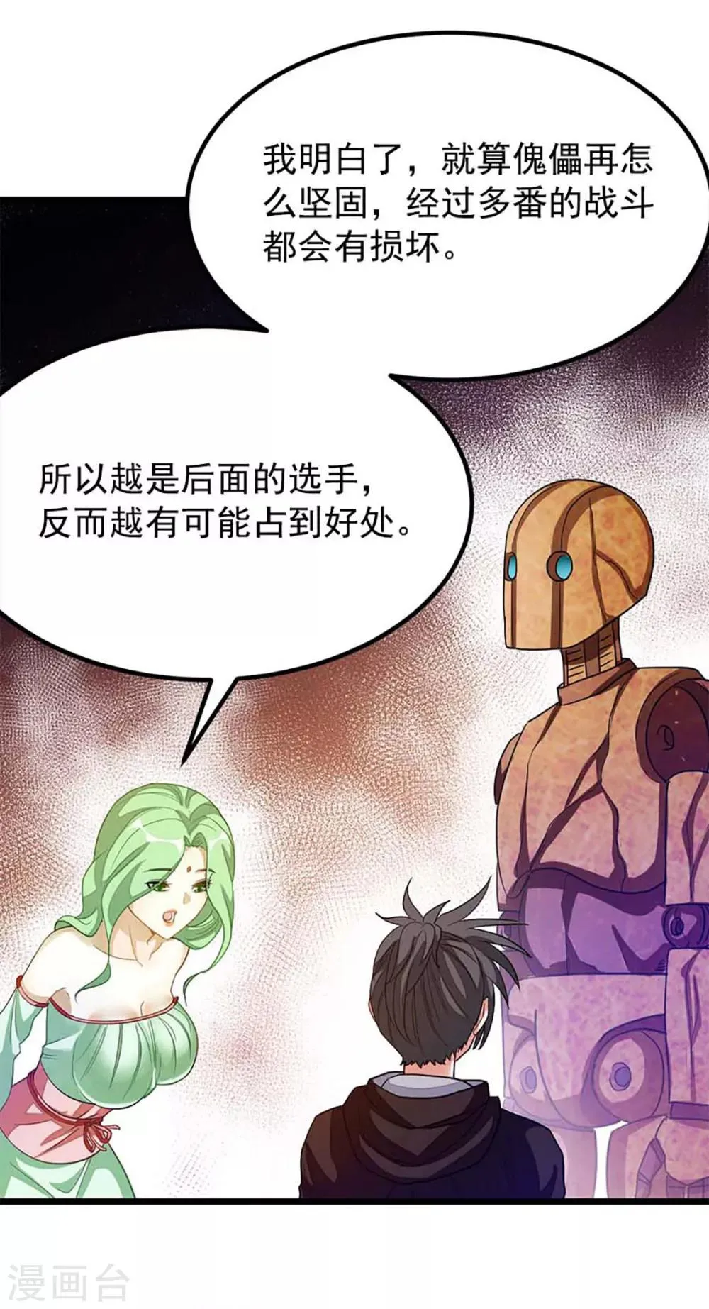 第204话 情情的吻 第23页