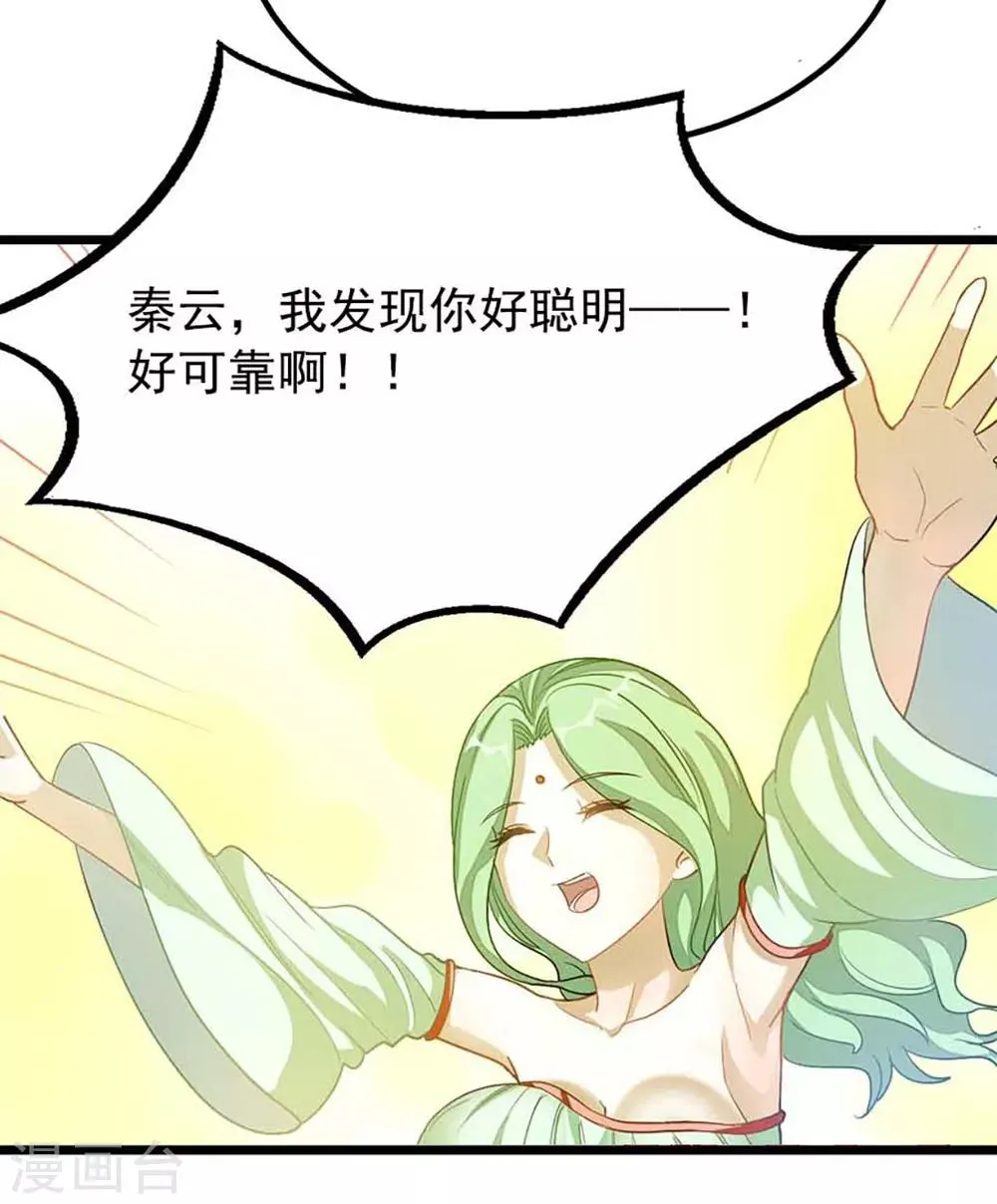 第204话 情情的吻 第27页