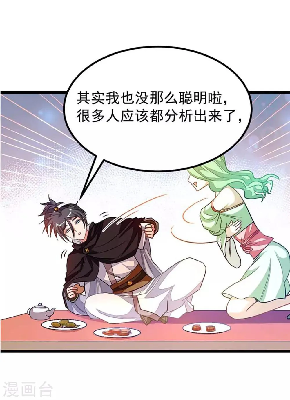 第204话 情情的吻 第28页