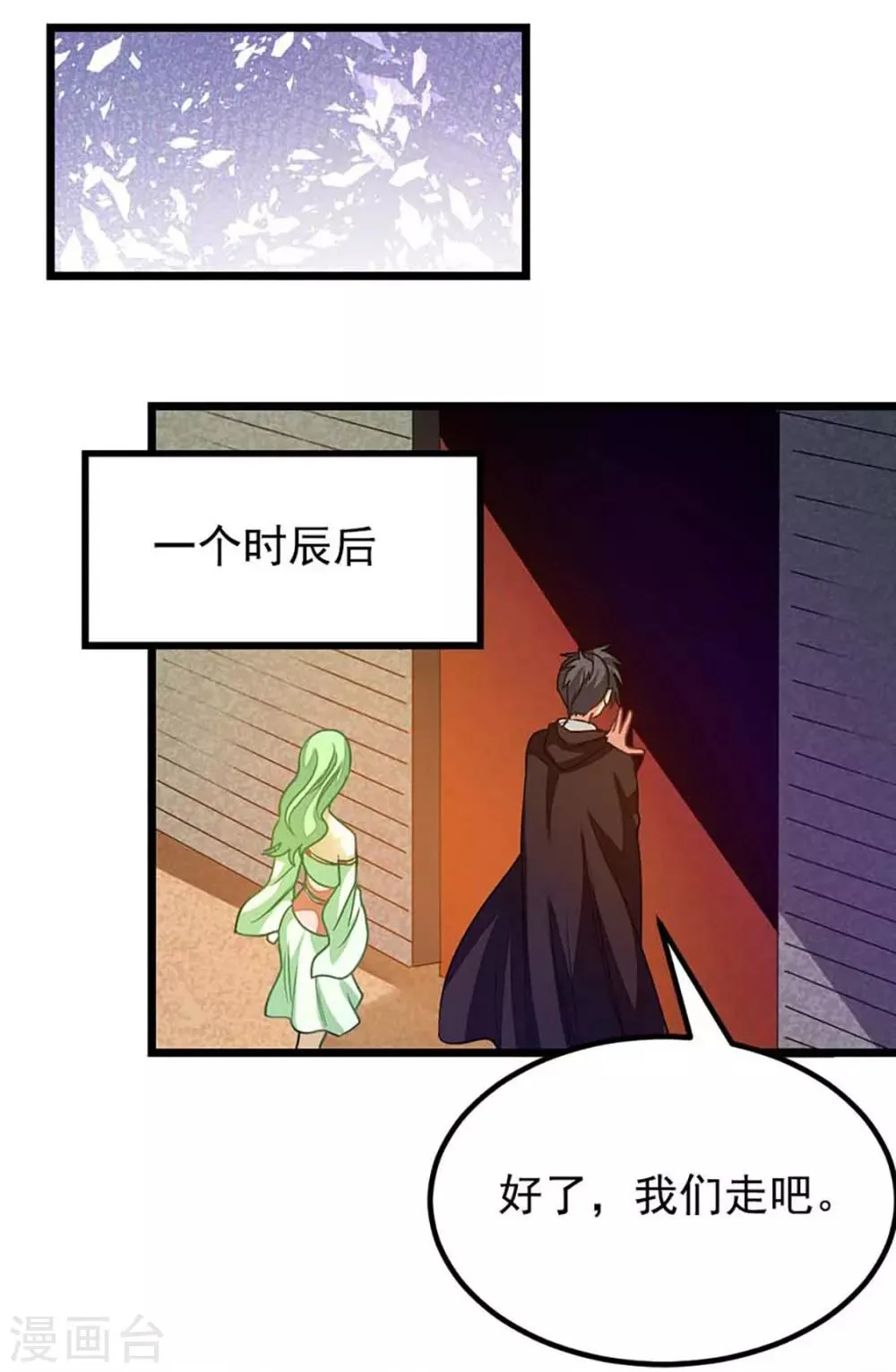 第204话 情情的吻 第29页