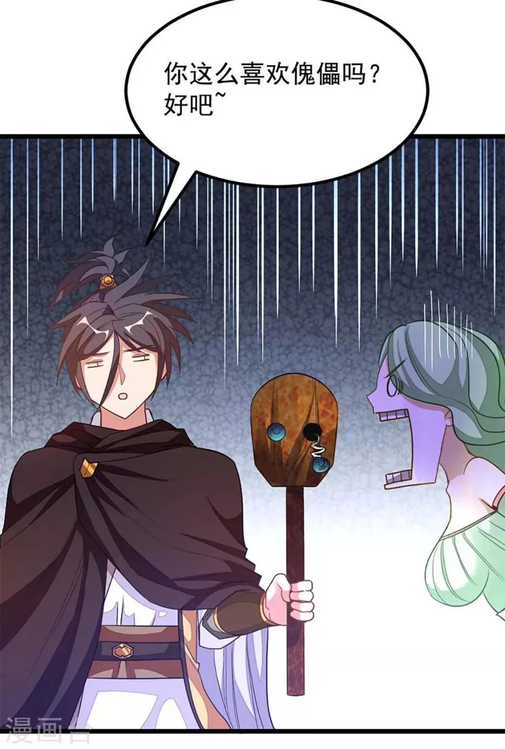 第204话 情情的吻 第37页
