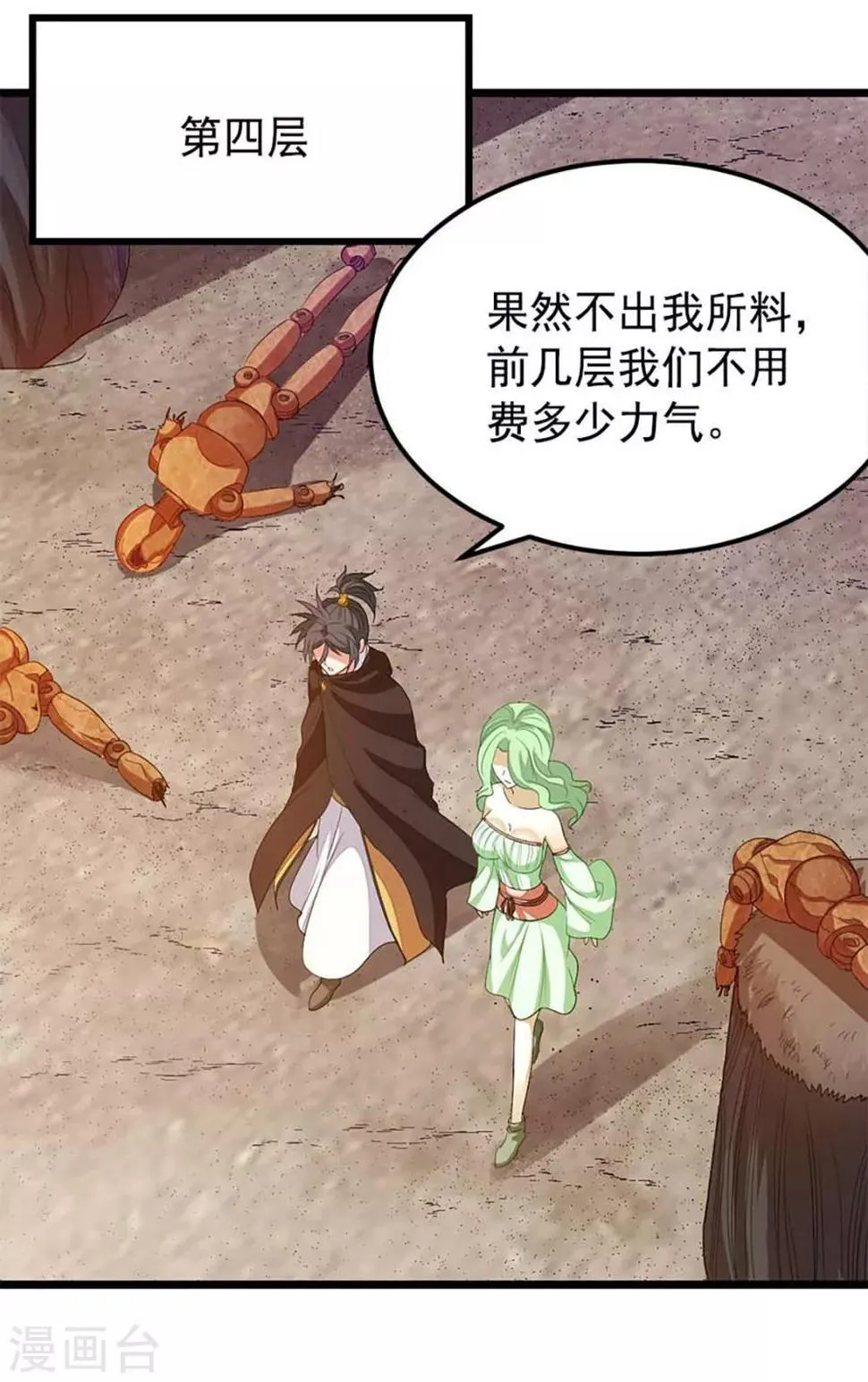 第205话 第五层 第4页
