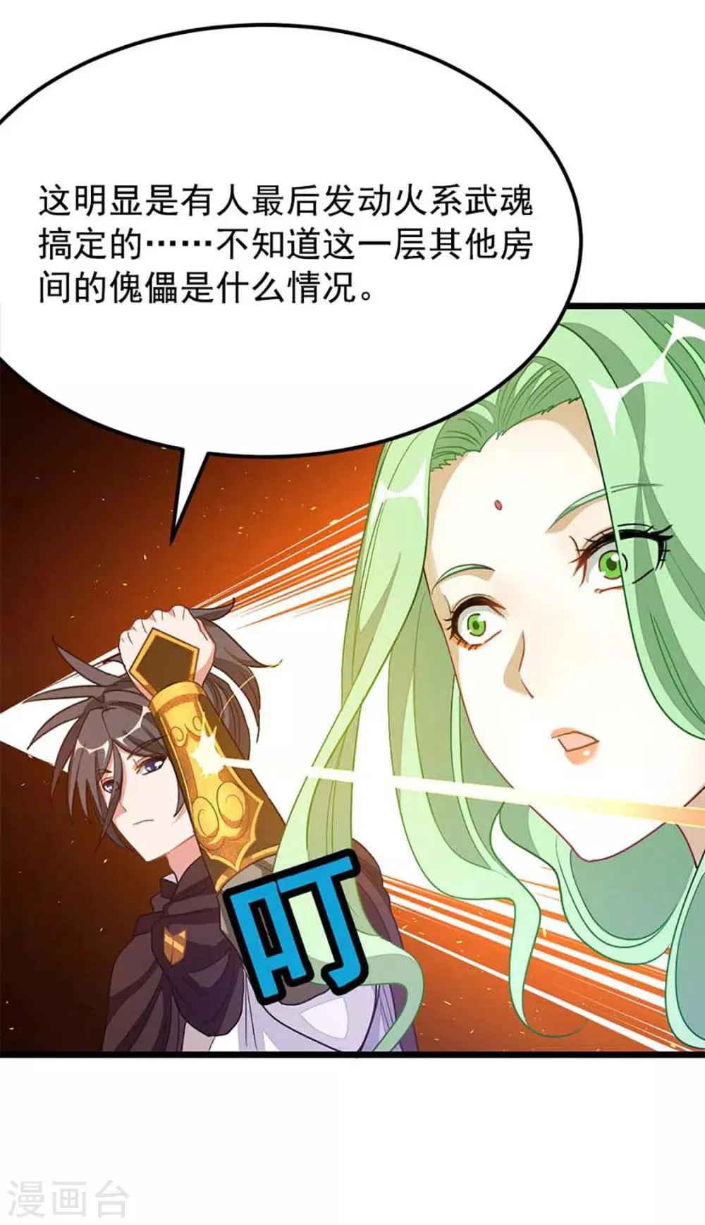 第205话 第五层 第7页