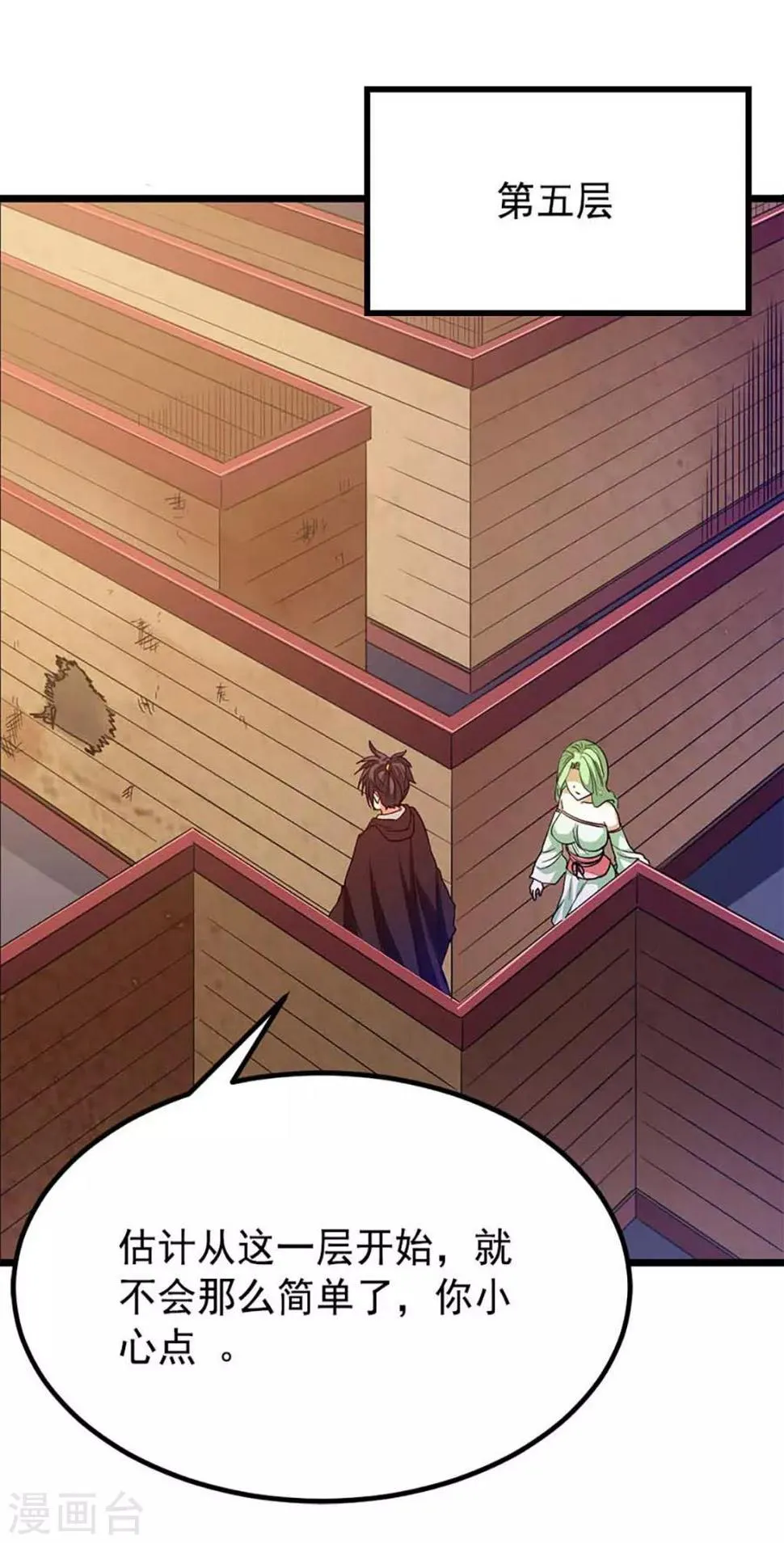 第205话 第五层 第9页