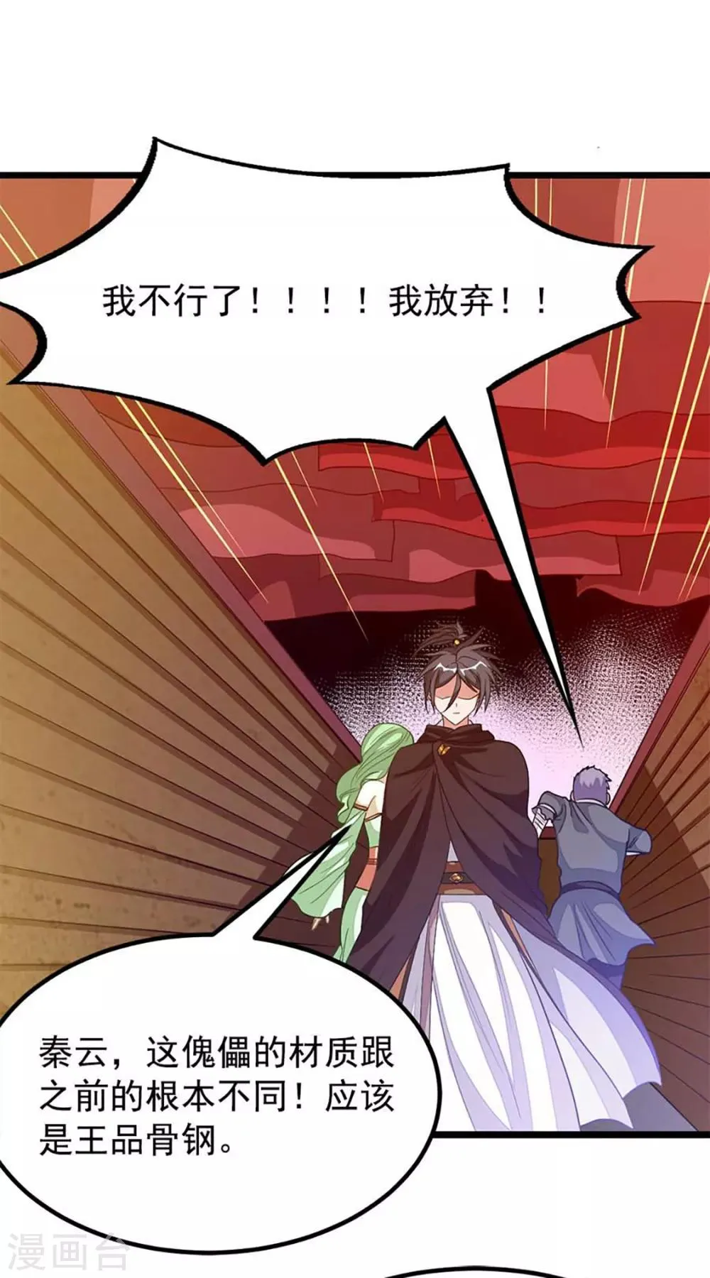 第205话 第五层 第14页