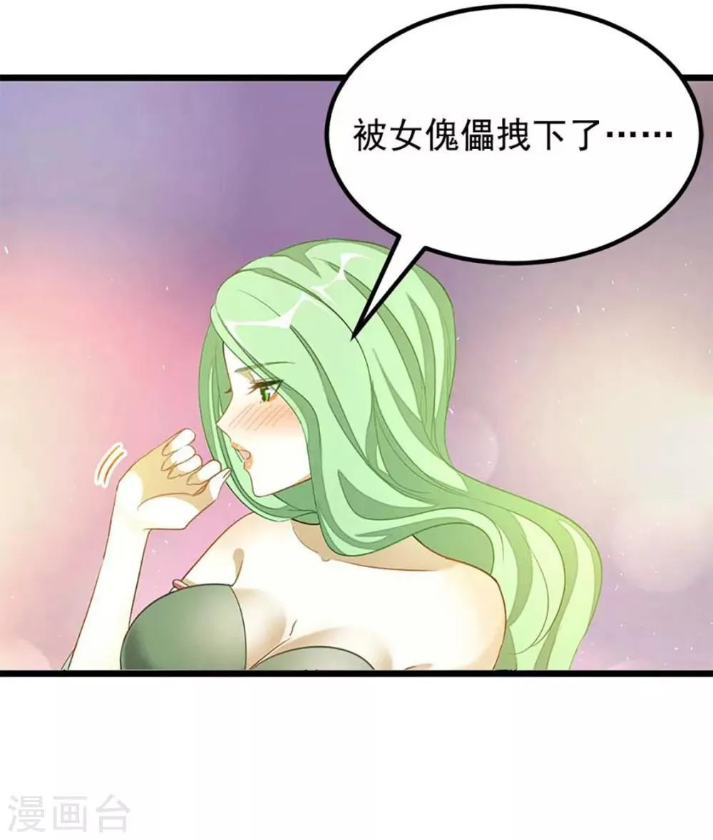 第206话 美人陷阱 第3页