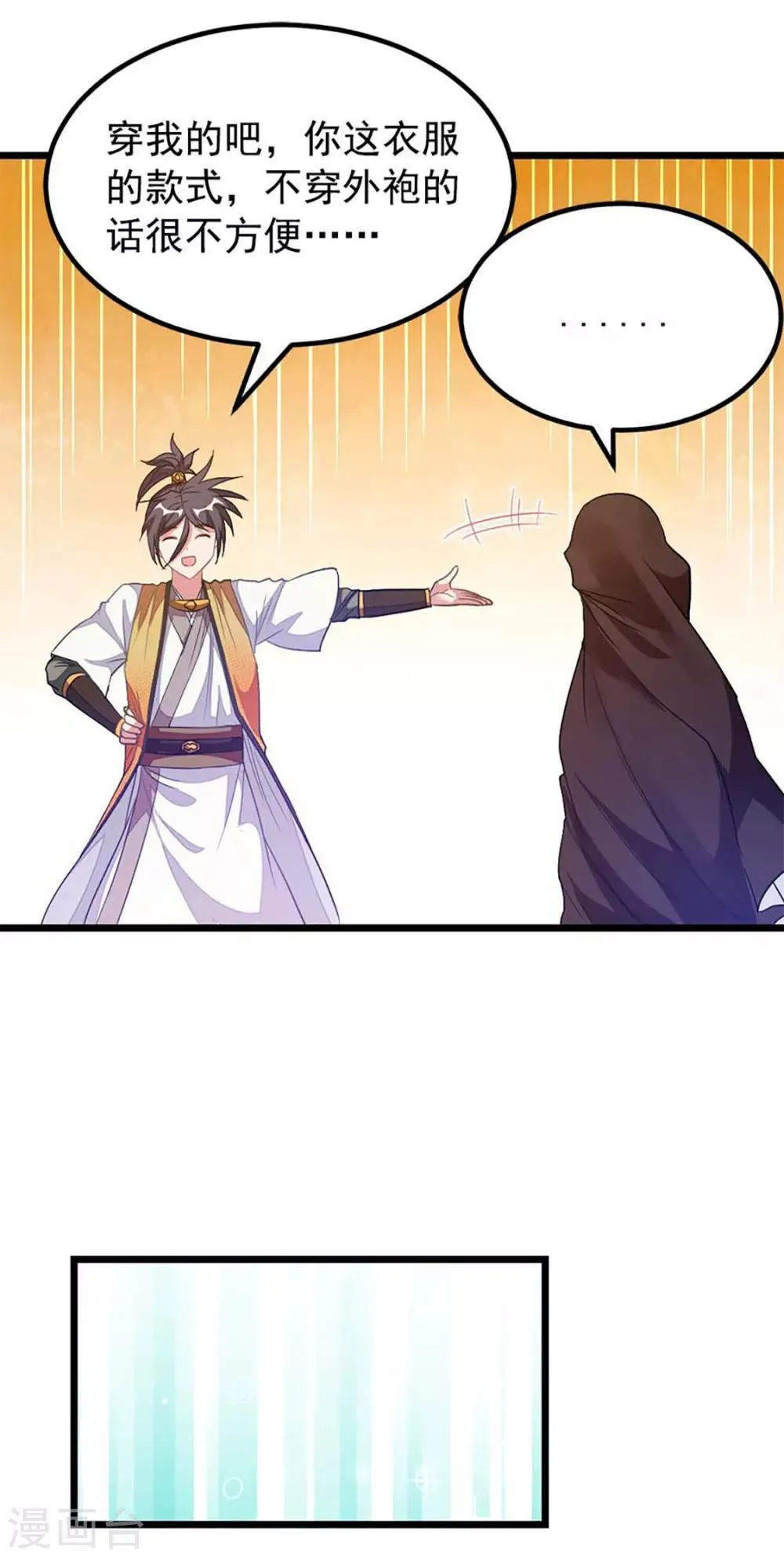 第206话 美人陷阱 第4页