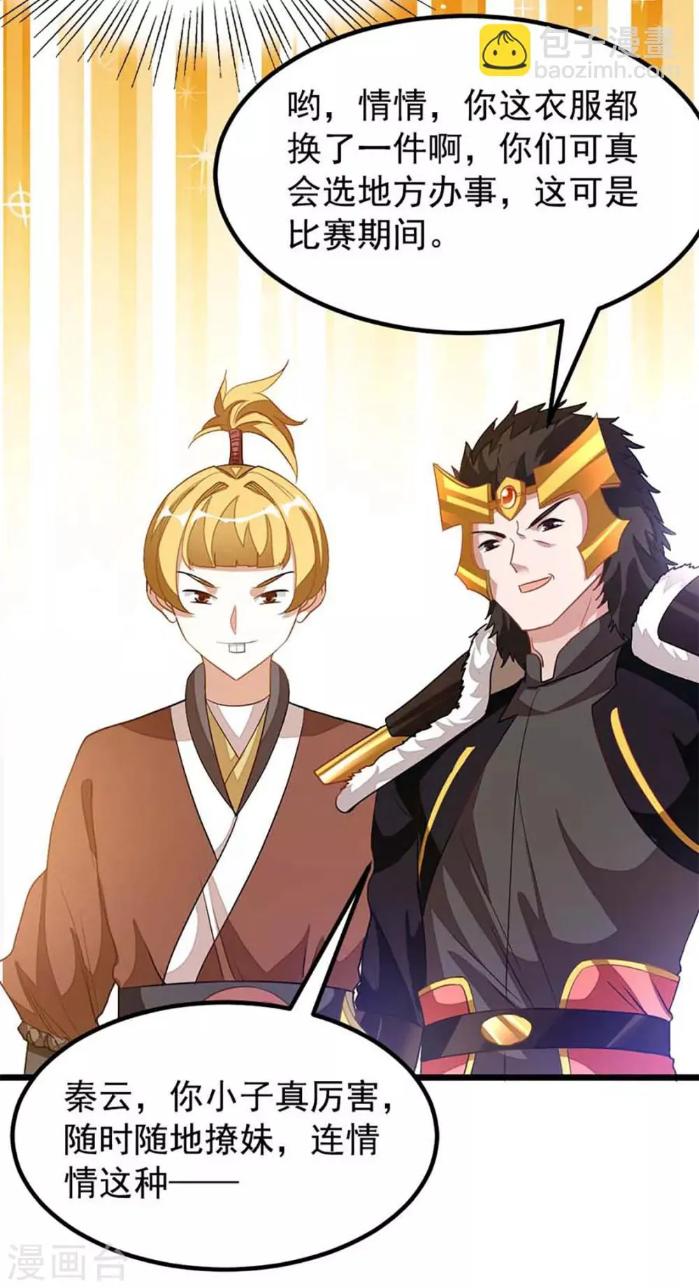 第206话 美人陷阱 第7页
