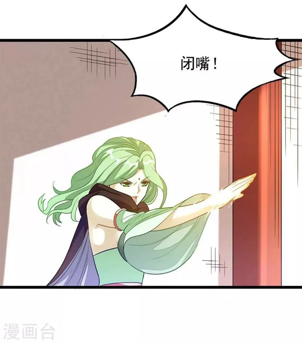 第206话 美人陷阱 第8页