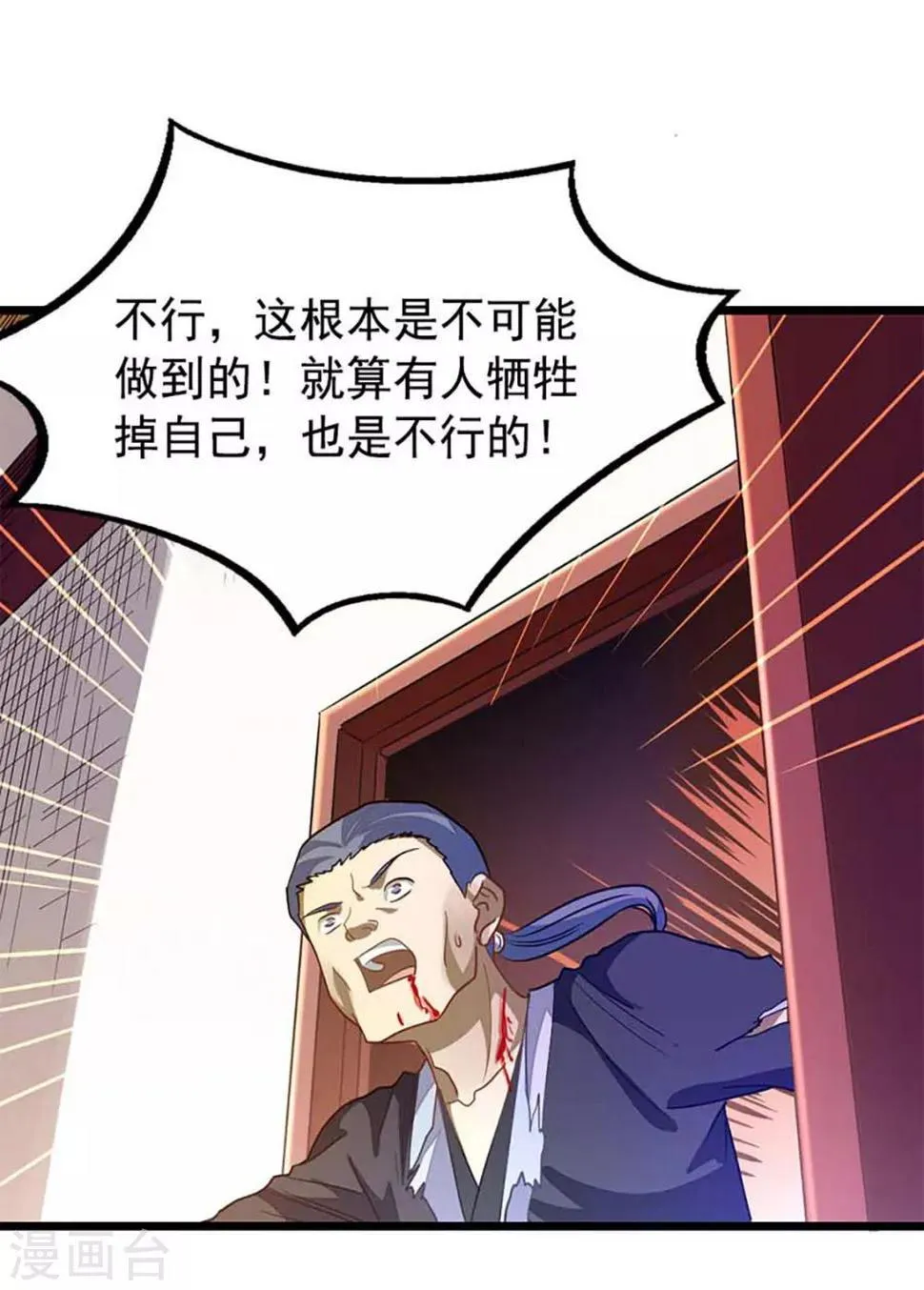 第206话 美人陷阱 第10页