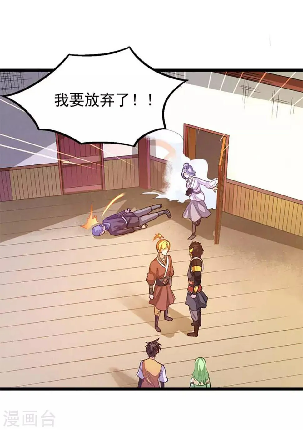 第206话 美人陷阱 第11页