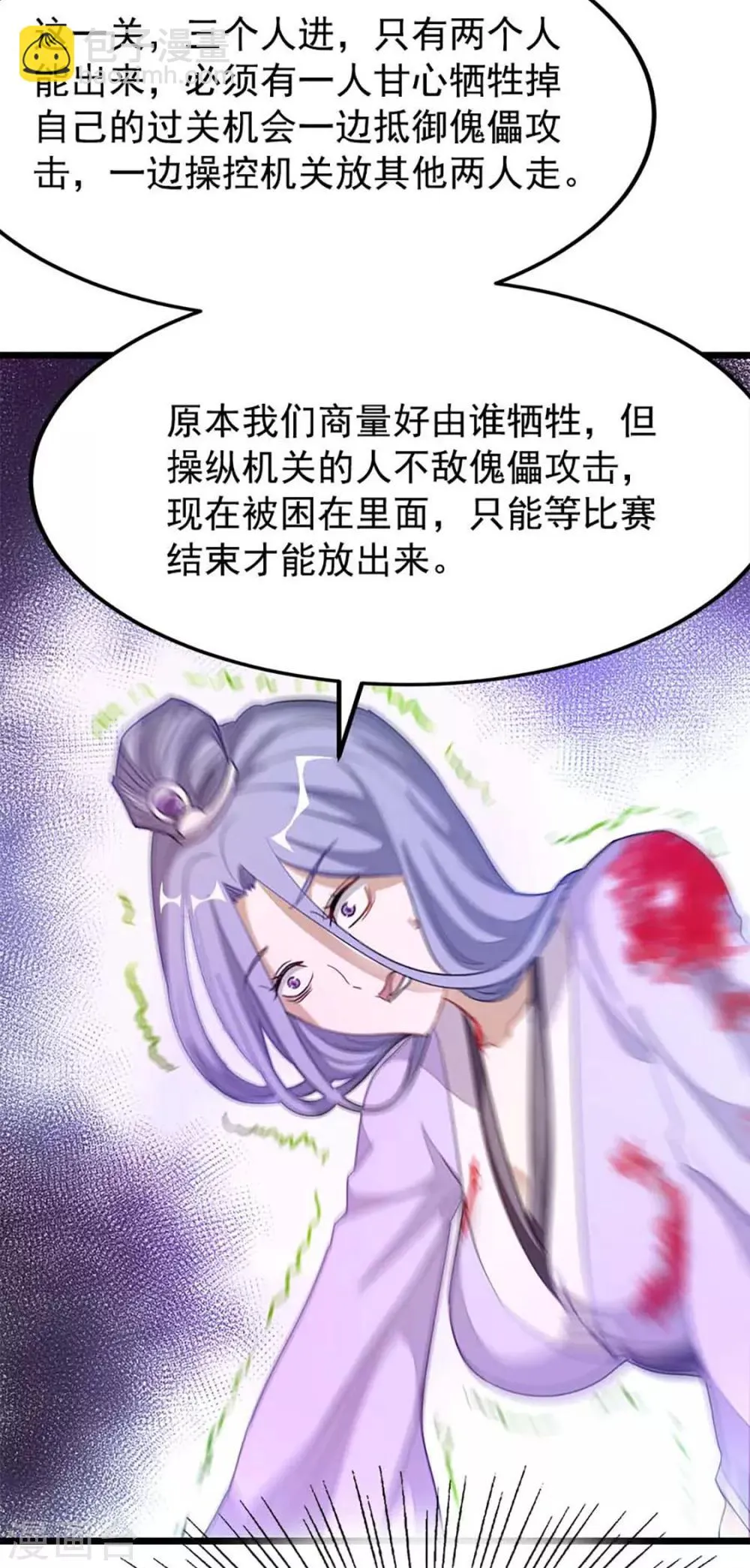 第206话 美人陷阱 第13页