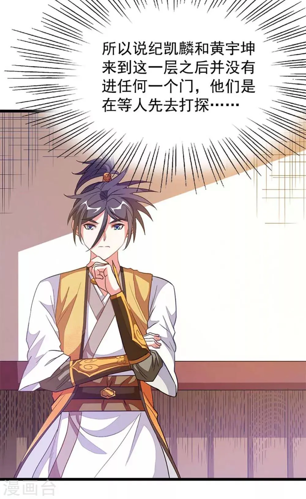 第206话 美人陷阱 第14页