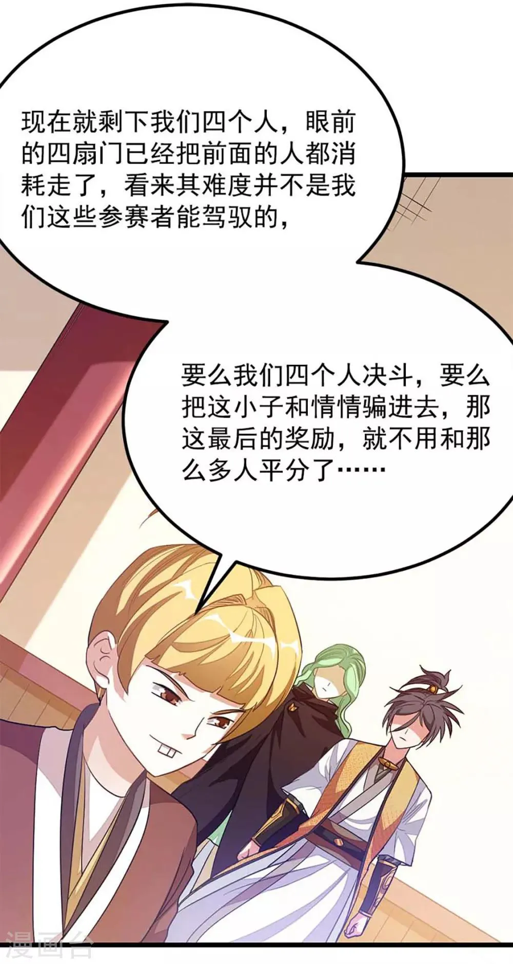 第206话 美人陷阱 第15页