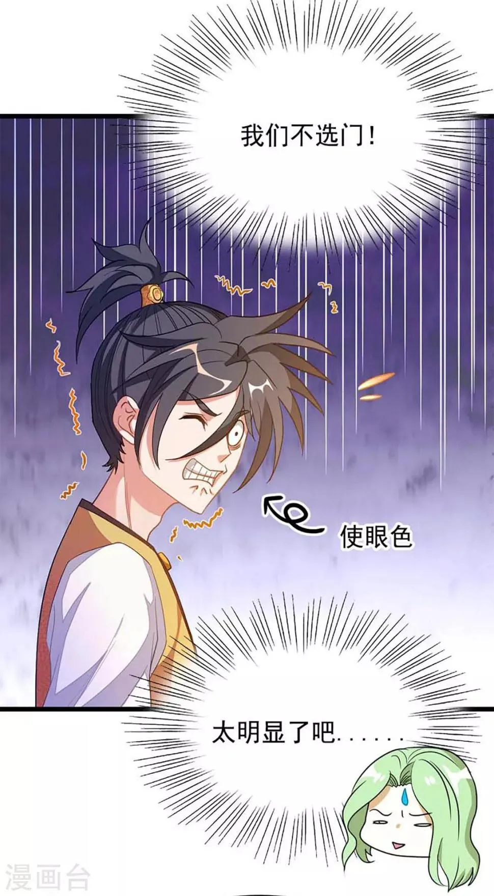 第206话 美人陷阱 第17页