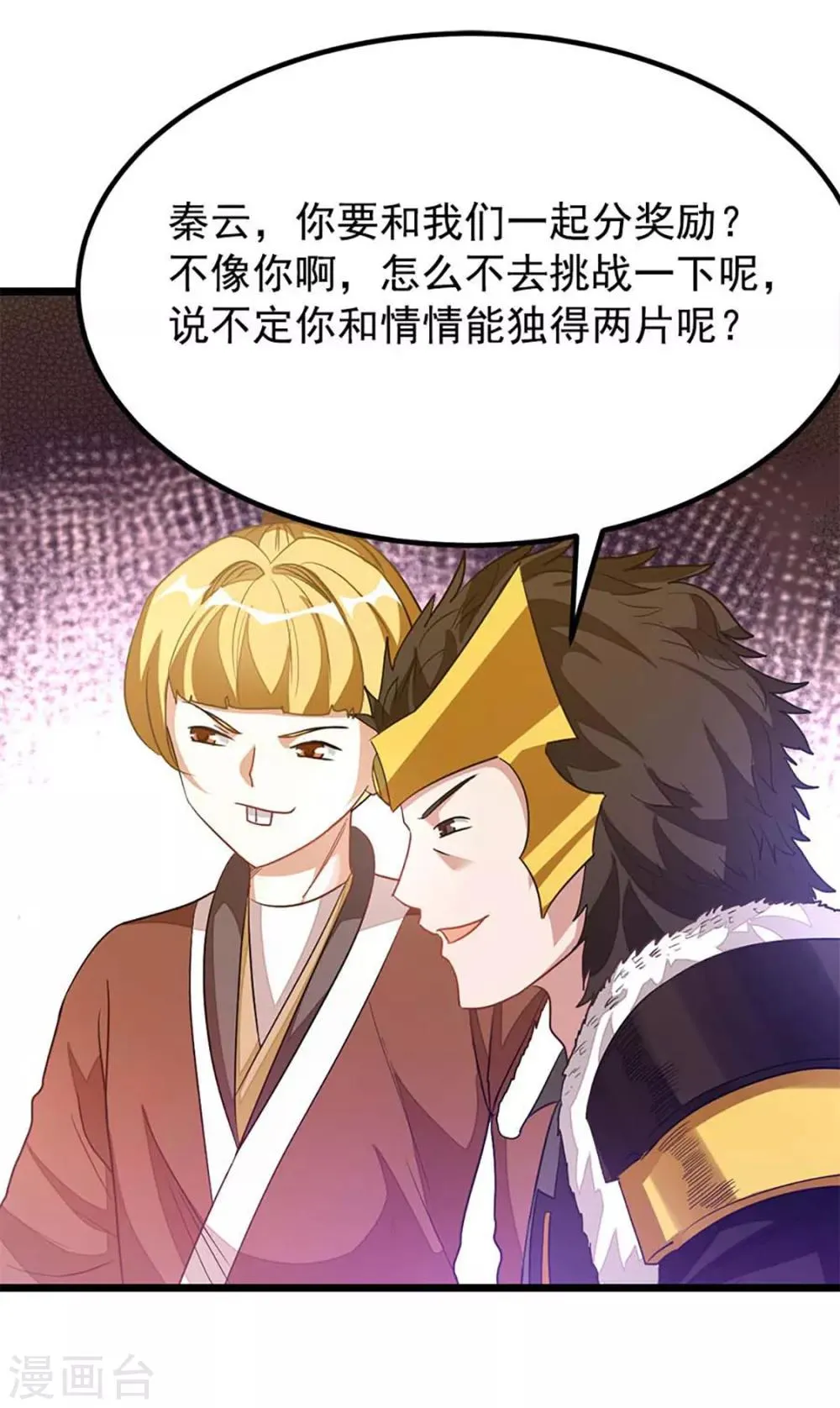 第206话 美人陷阱 第19页
