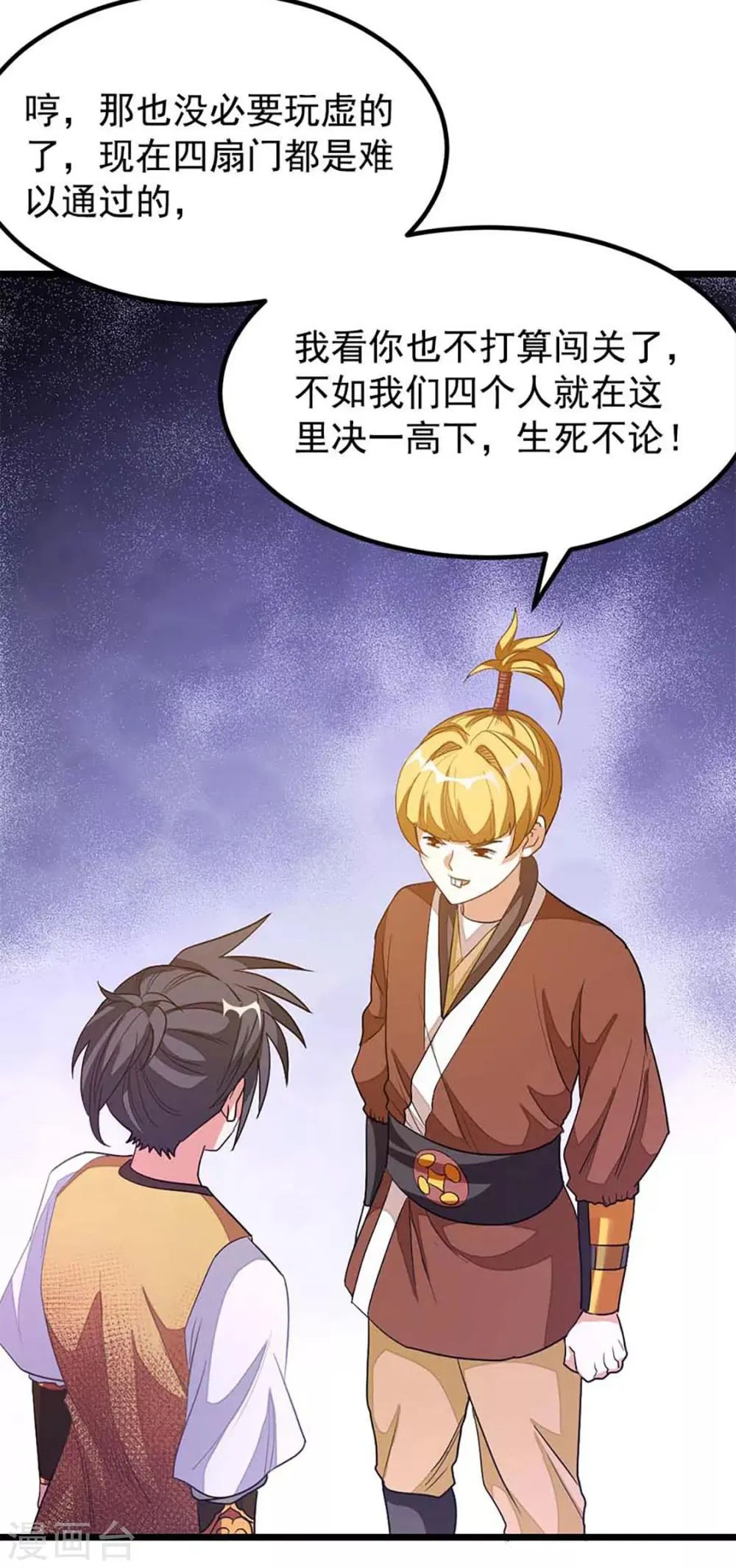 第206话 美人陷阱 第22页