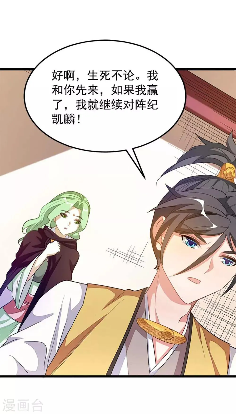 第206话 美人陷阱 第23页