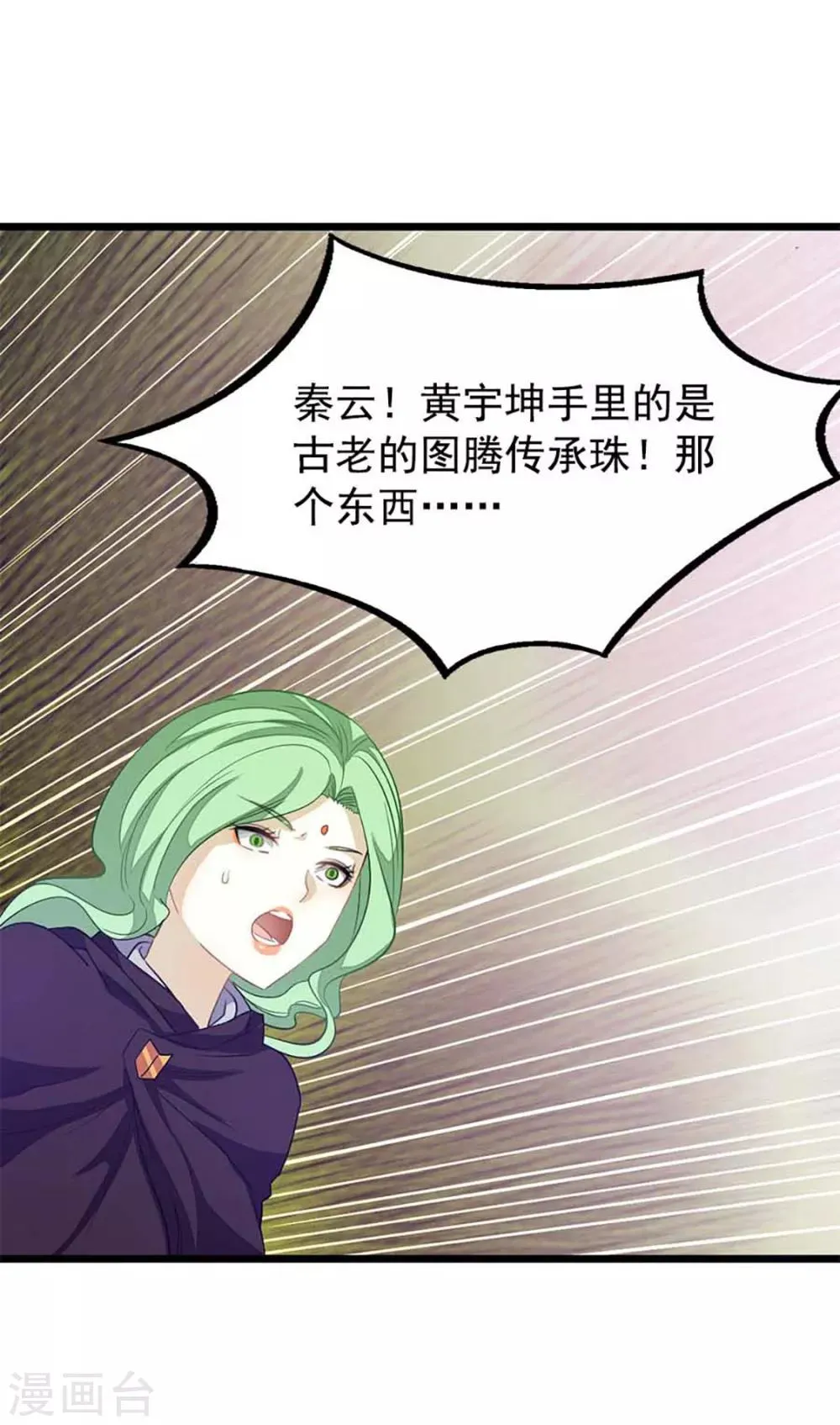 第206话 美人陷阱 第27页