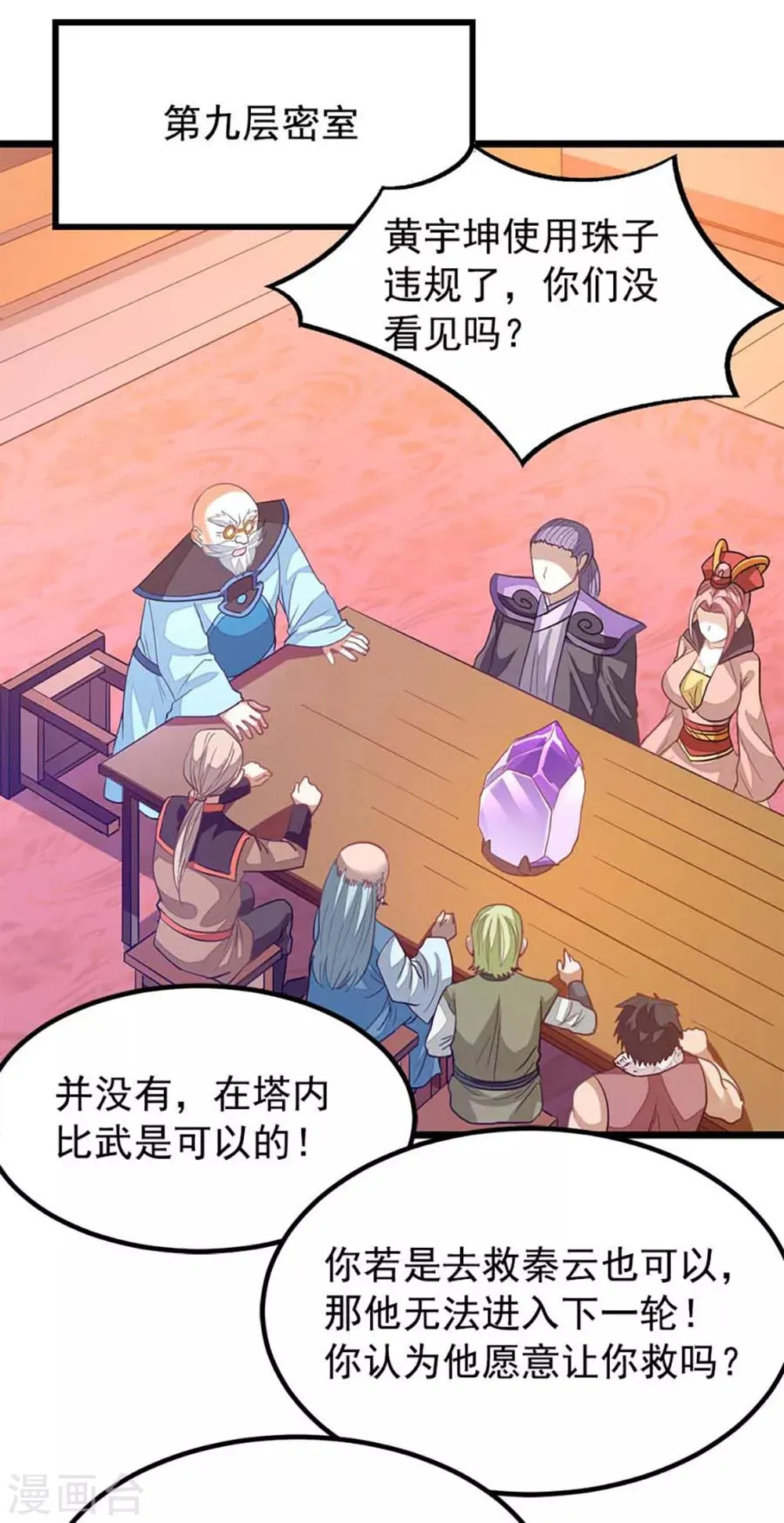 第206话 美人陷阱 第29页