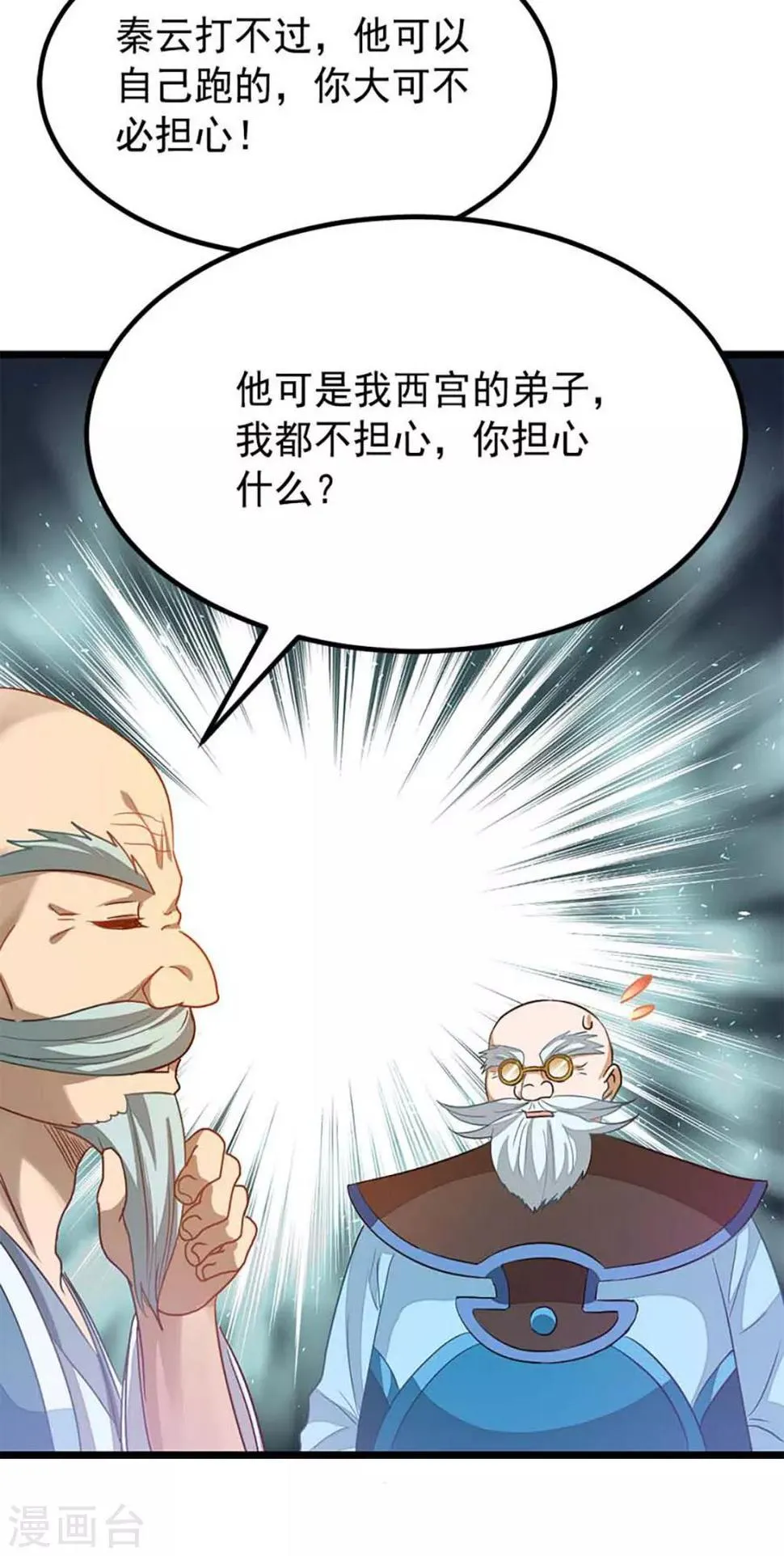 第206话 美人陷阱 第30页