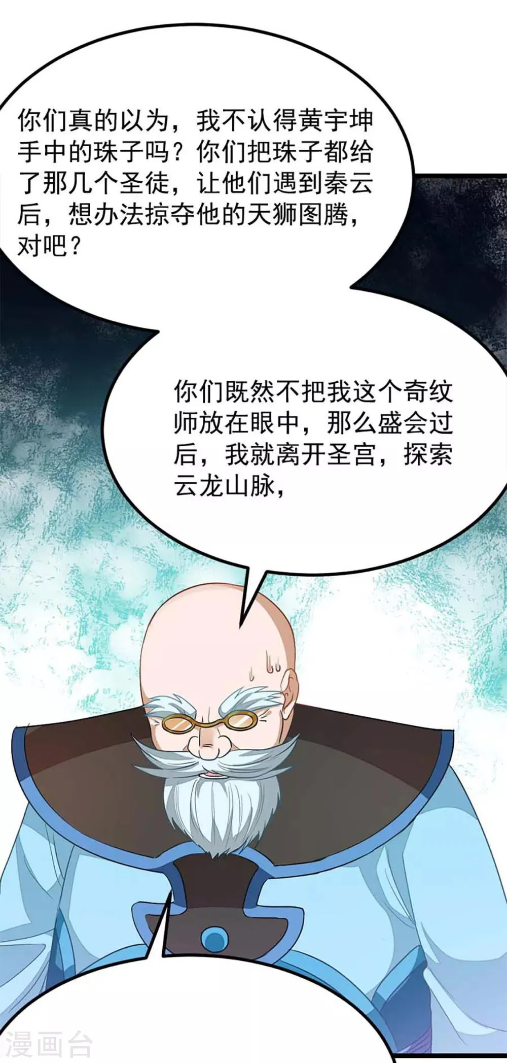 第206话 美人陷阱 第31页