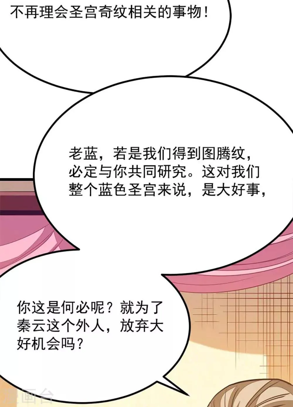 第206话 美人陷阱 第32页