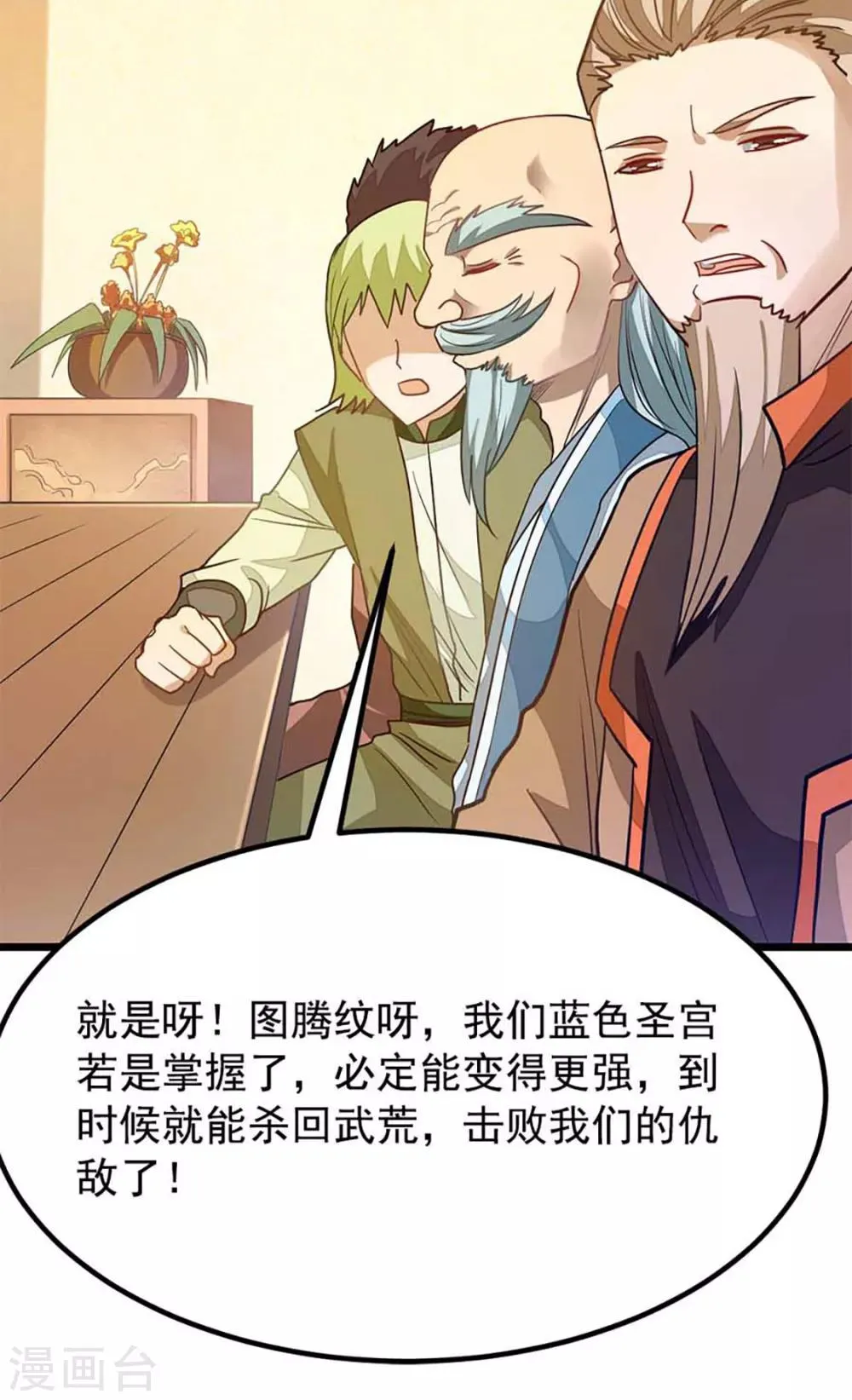第206话 美人陷阱 第33页