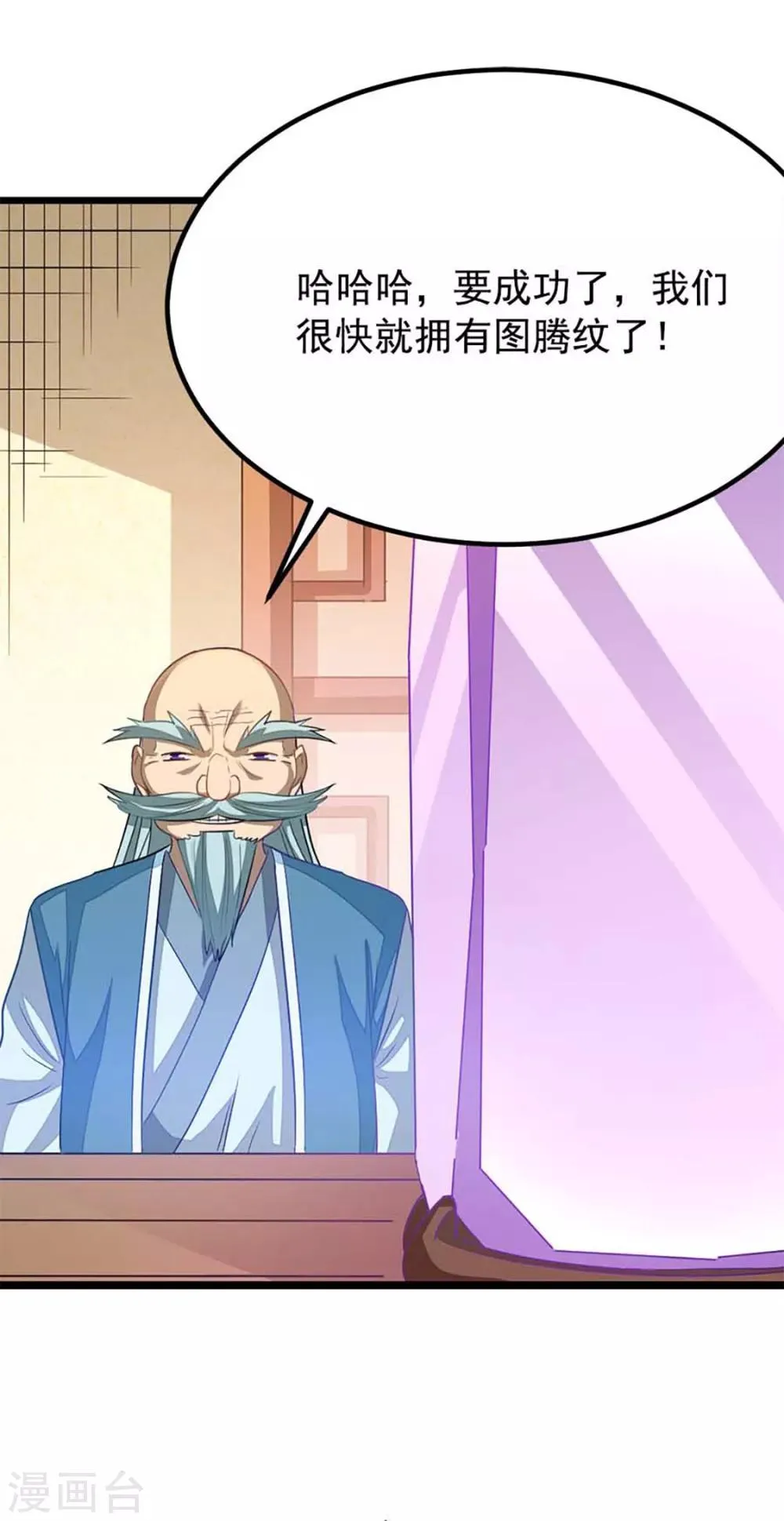 第206话 美人陷阱 第37页