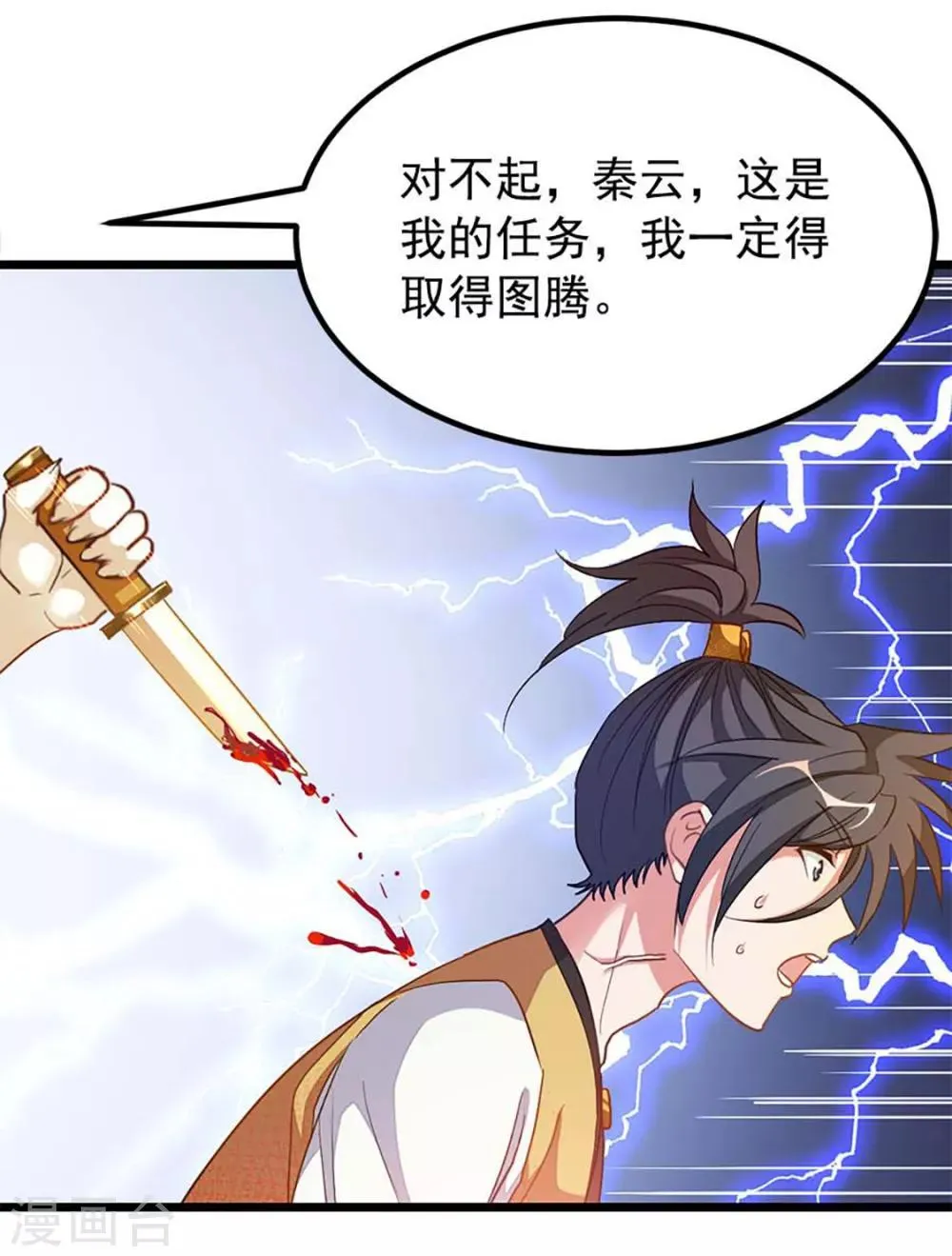 第207话 你为什么不生气 第4页