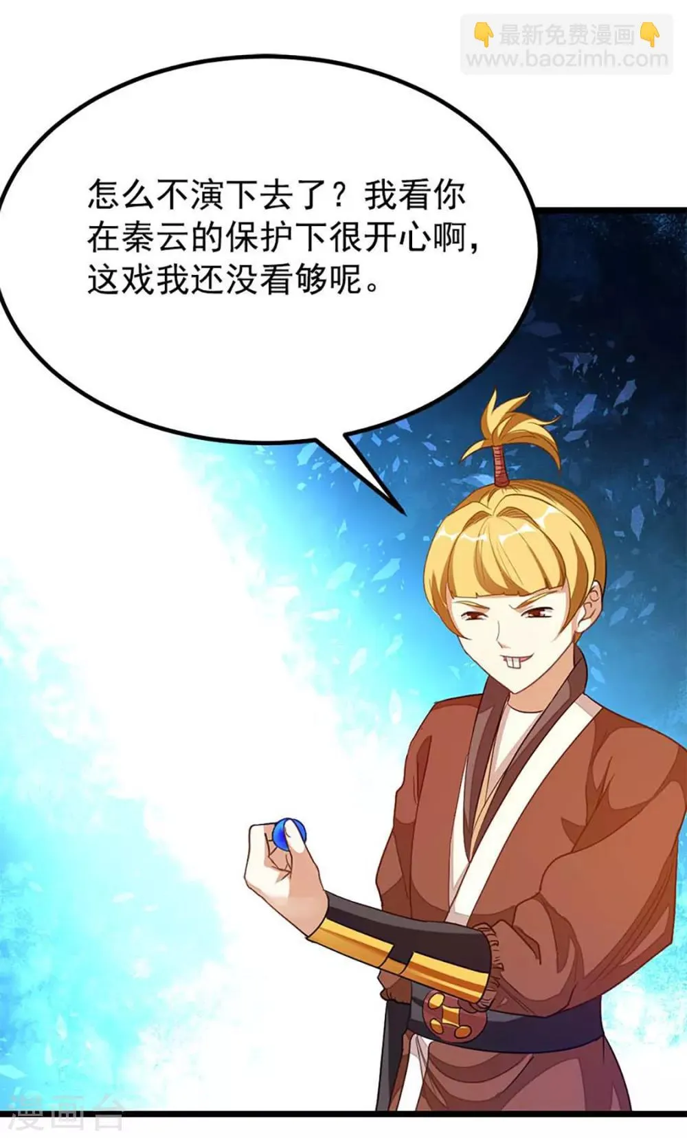 第207话 你为什么不生气 第5页