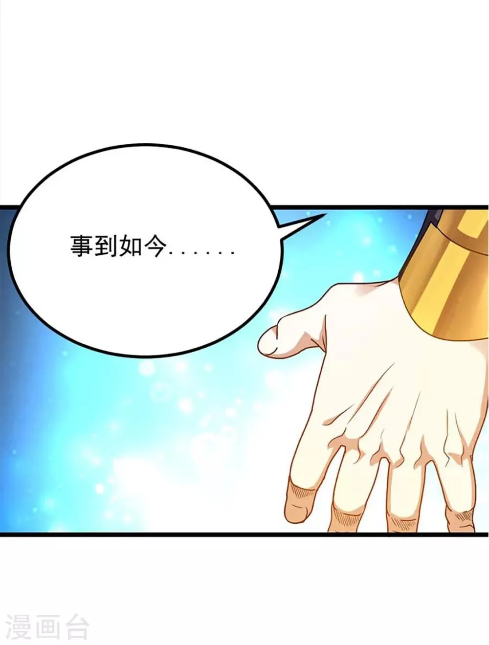 第207话 你为什么不生气 第14页
