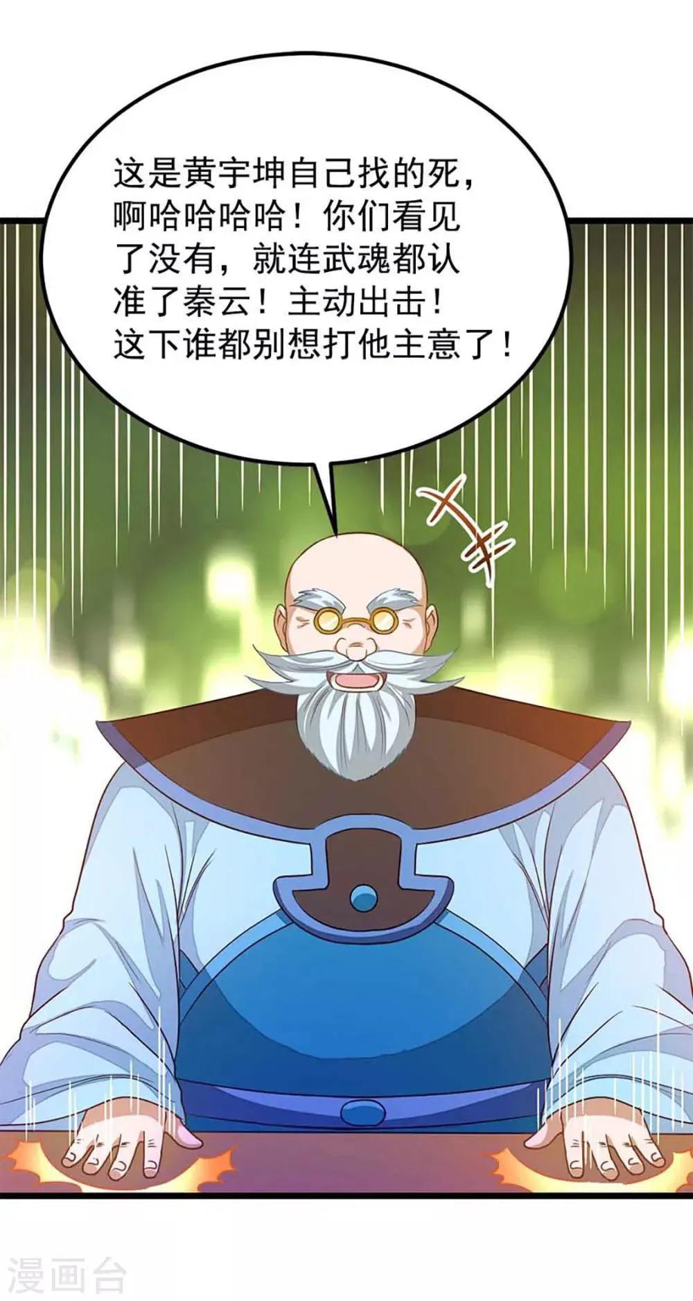 第207话 你为什么不生气 第23页