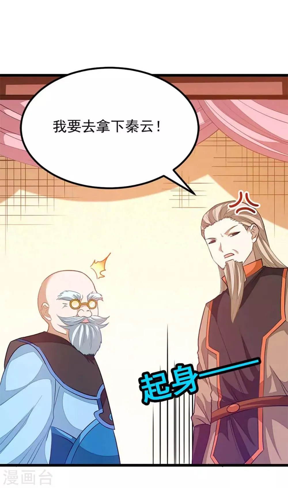 第207话 你为什么不生气 第24页