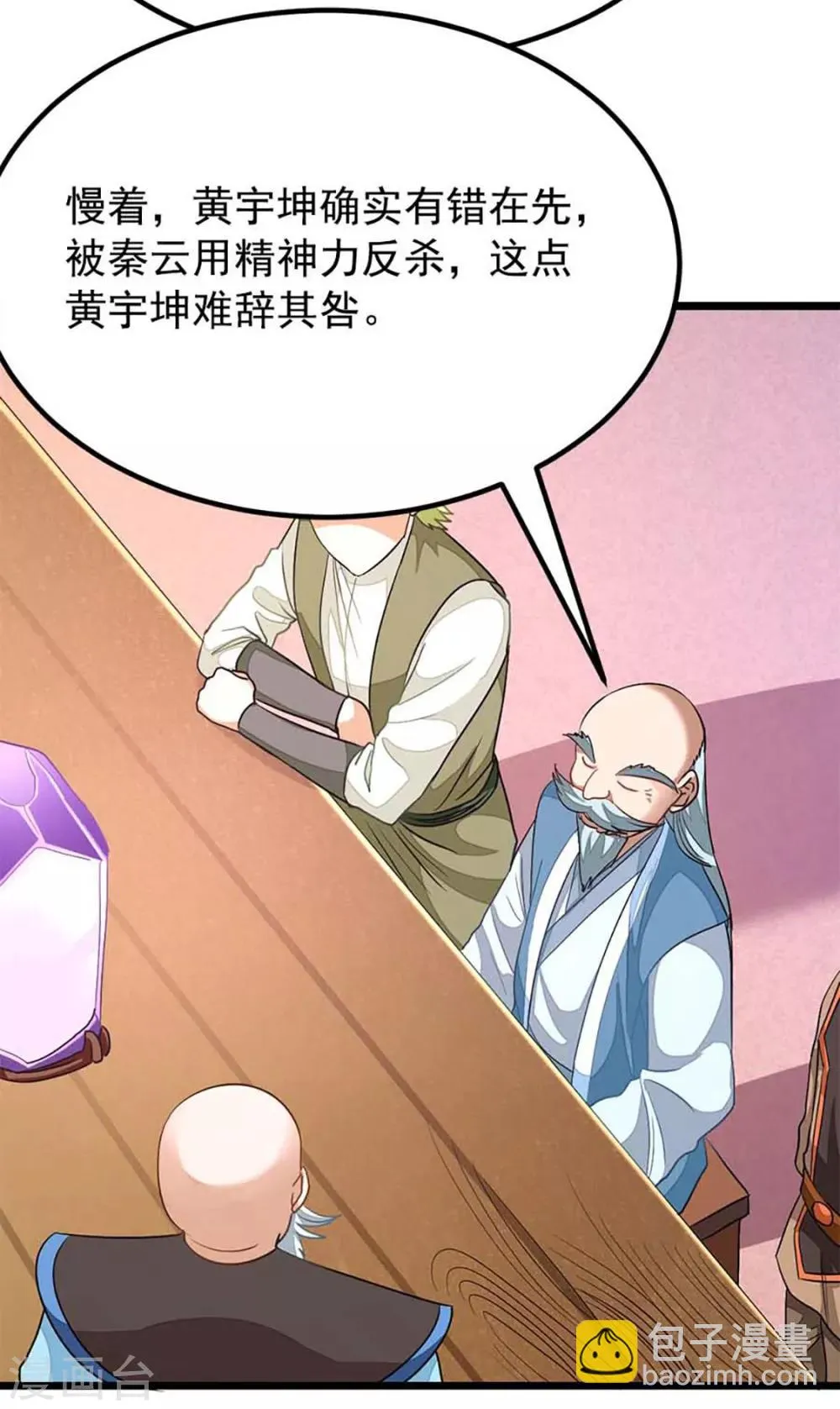 第207话 你为什么不生气 第27页