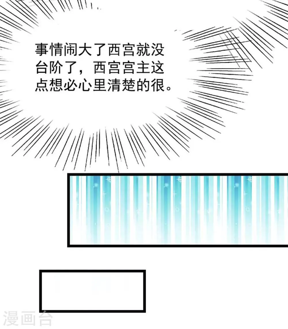 第207话 你为什么不生气 第29页