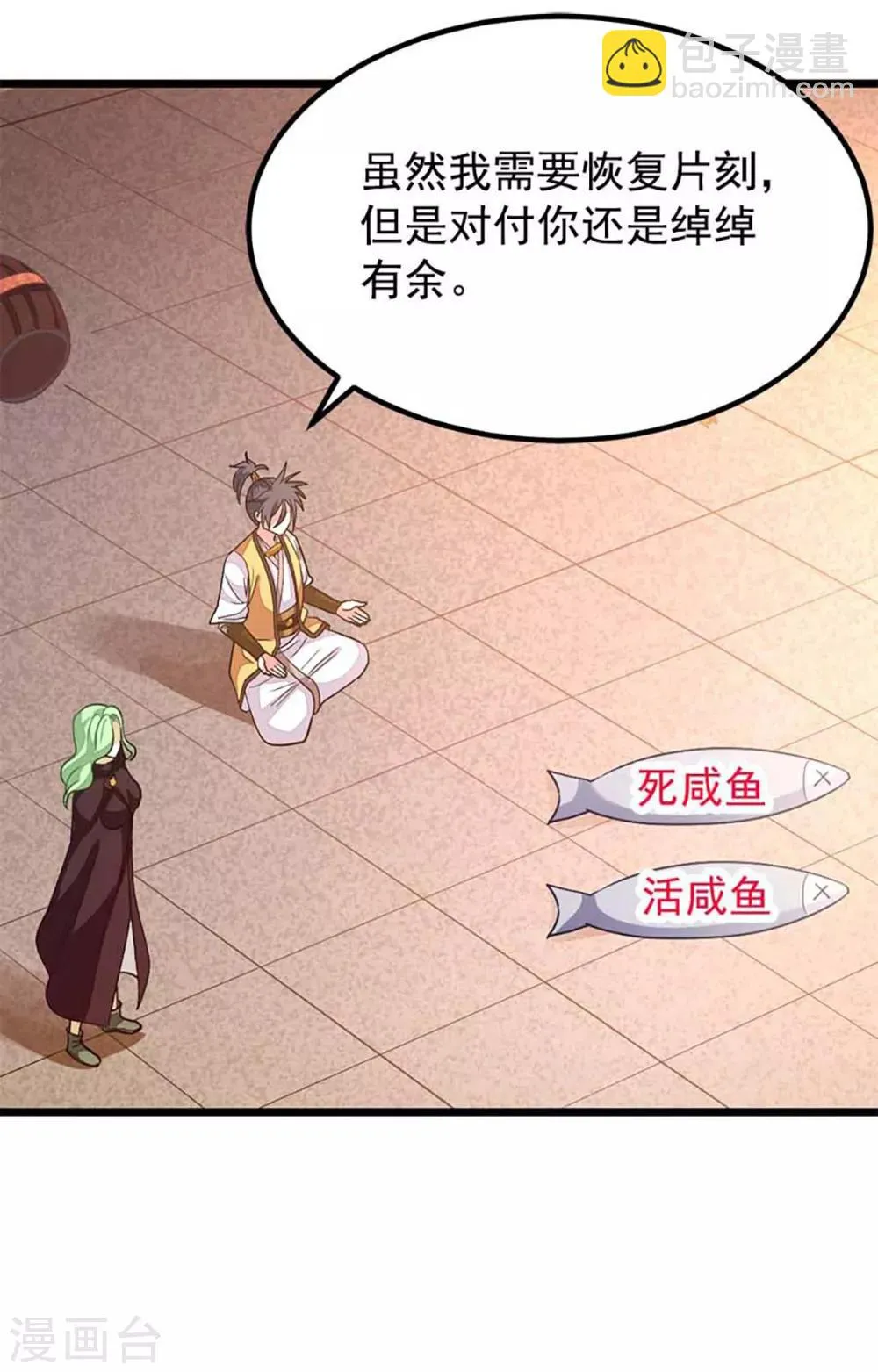 第207话 你为什么不生气 第31页