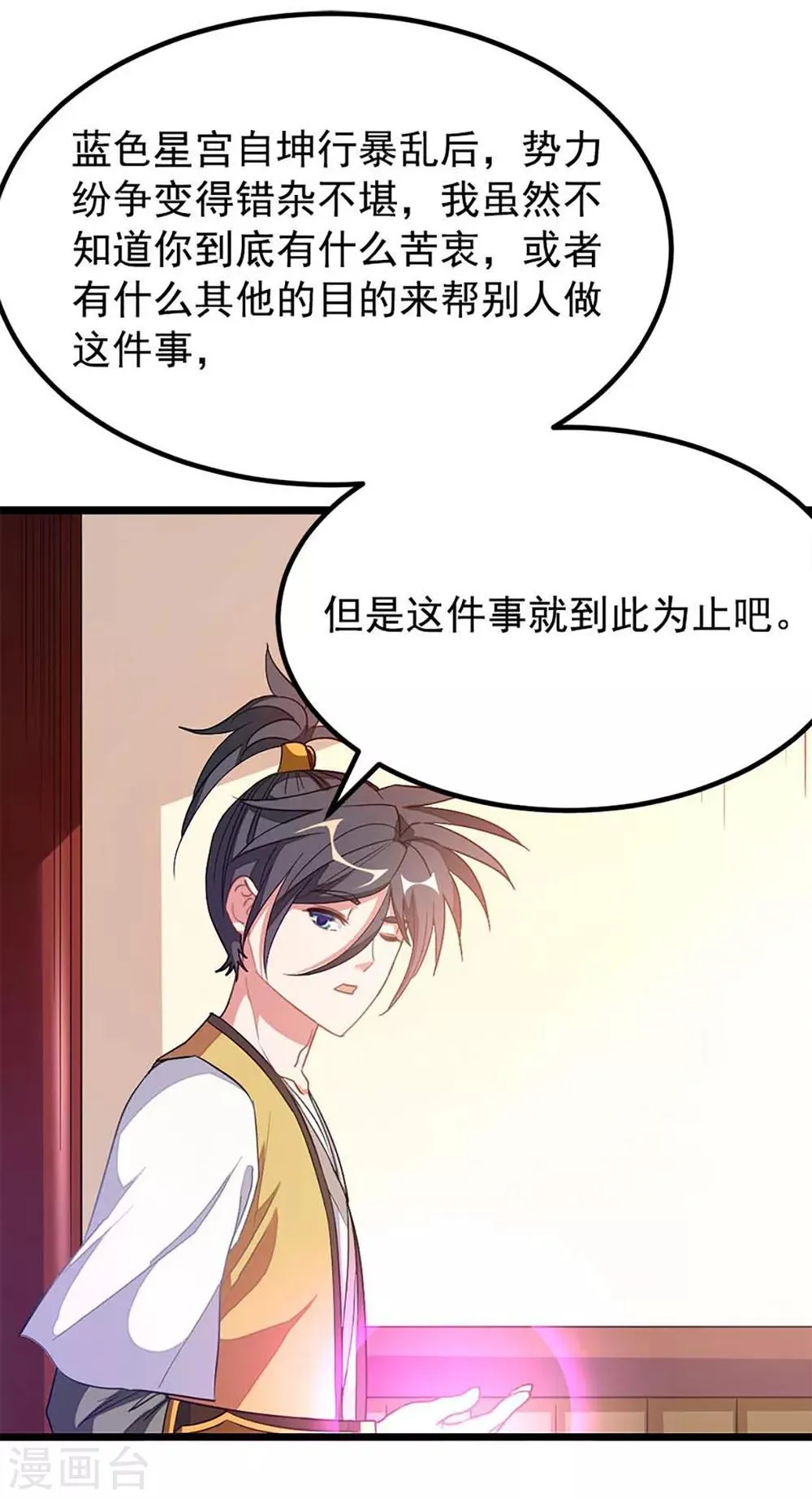第207话 你为什么不生气 第35页