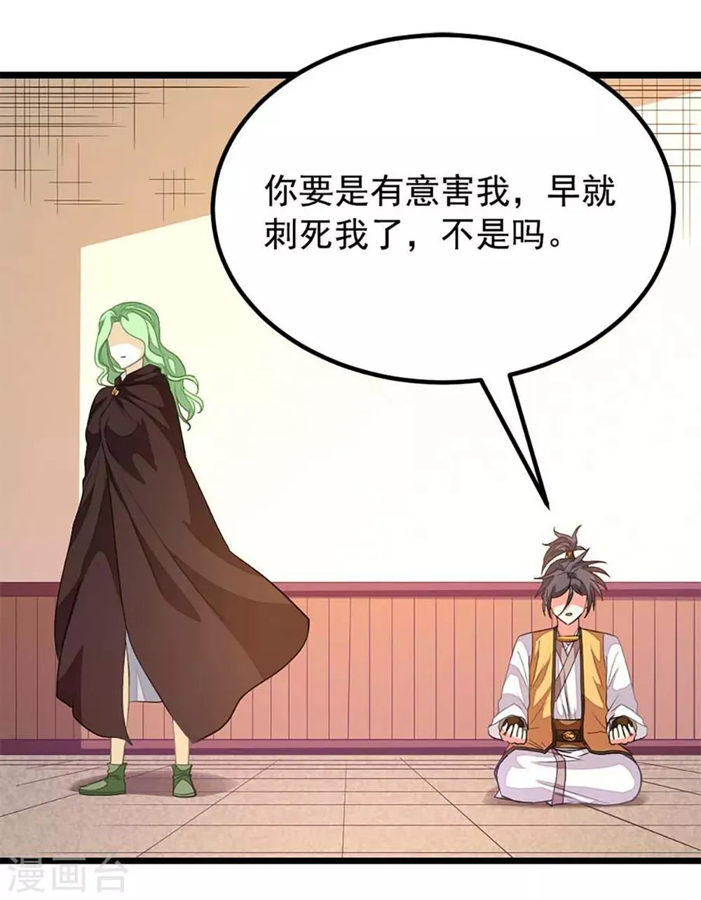 第208话 月兰走火入魔 第3页