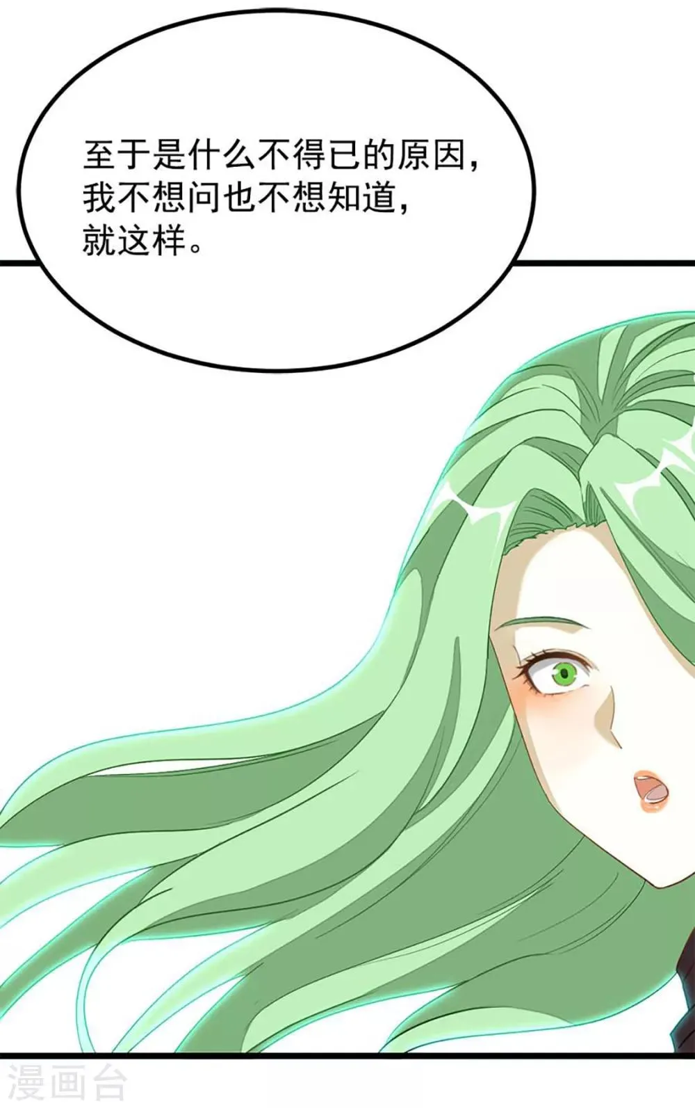 第208话 月兰走火入魔 第4页
