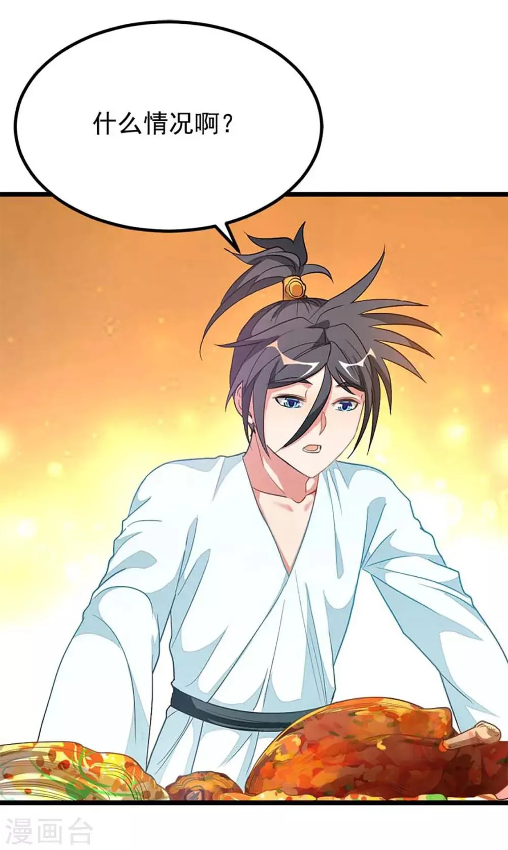 第208话 月兰走火入魔 第10页