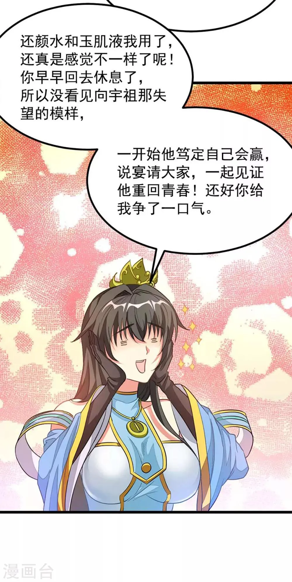 第208话 月兰走火入魔 第12页