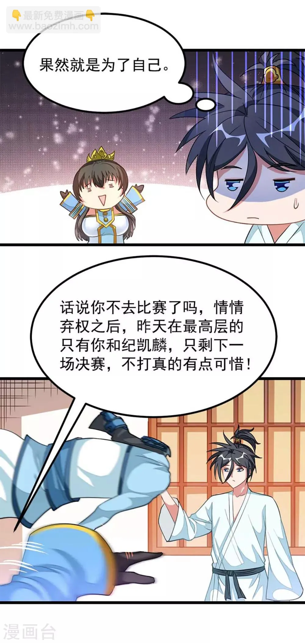 第208话 月兰走火入魔 第13页