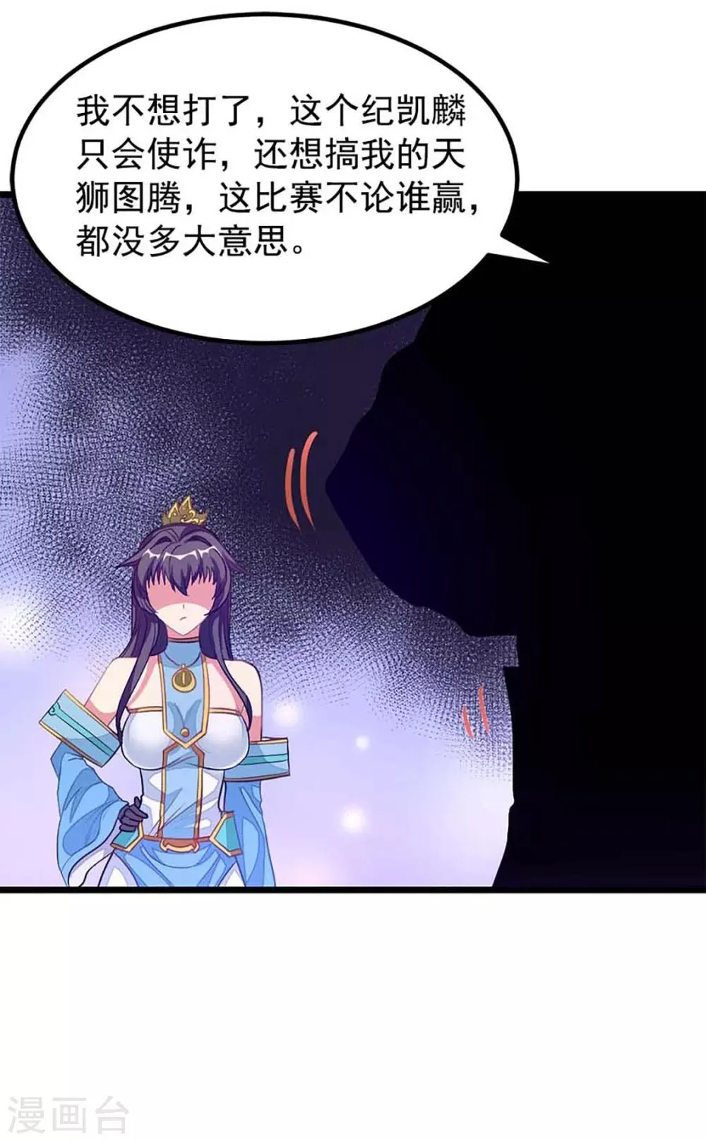 第208话 月兰走火入魔 第14页