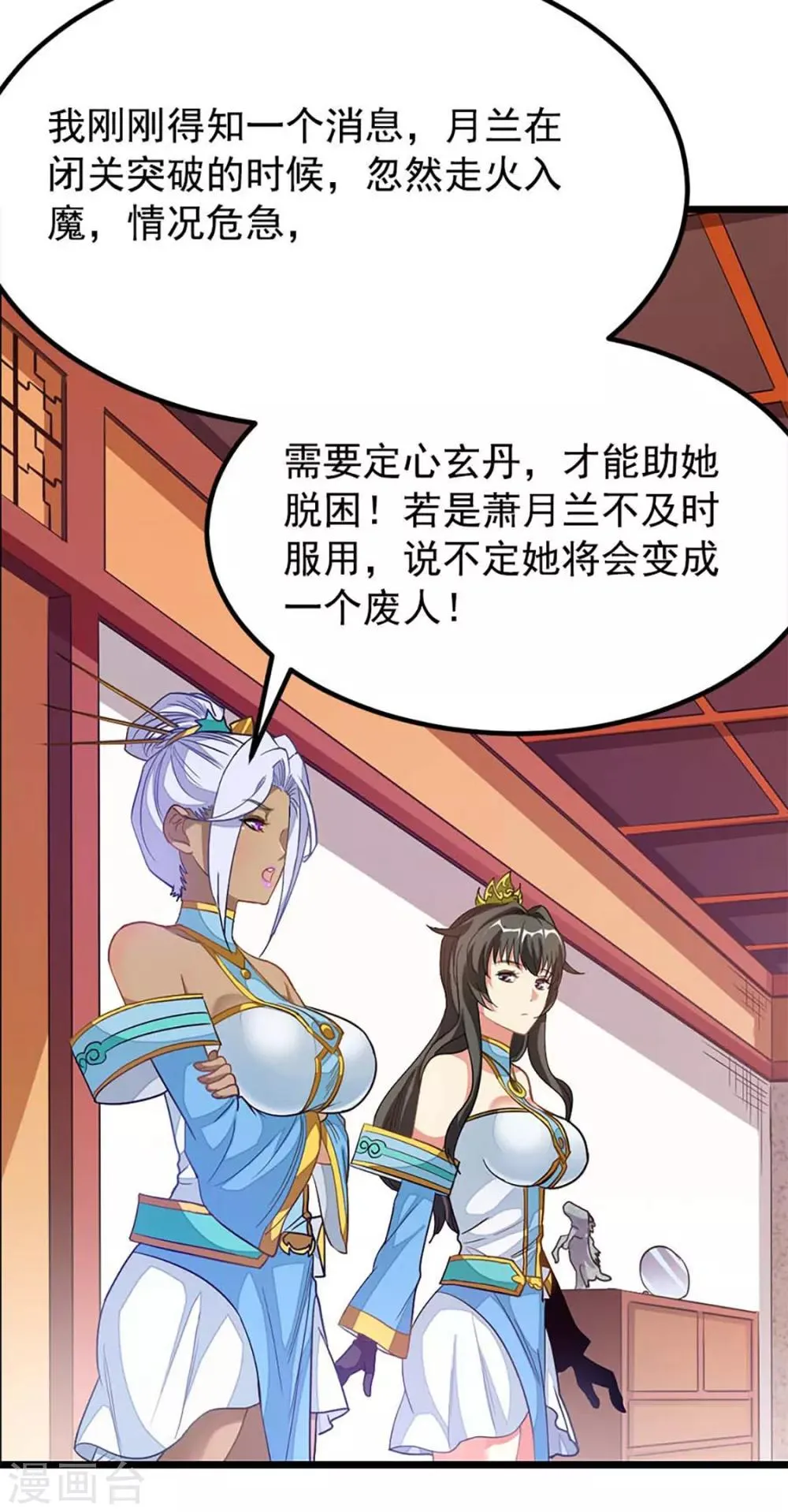 第208话 月兰走火入魔 第16页