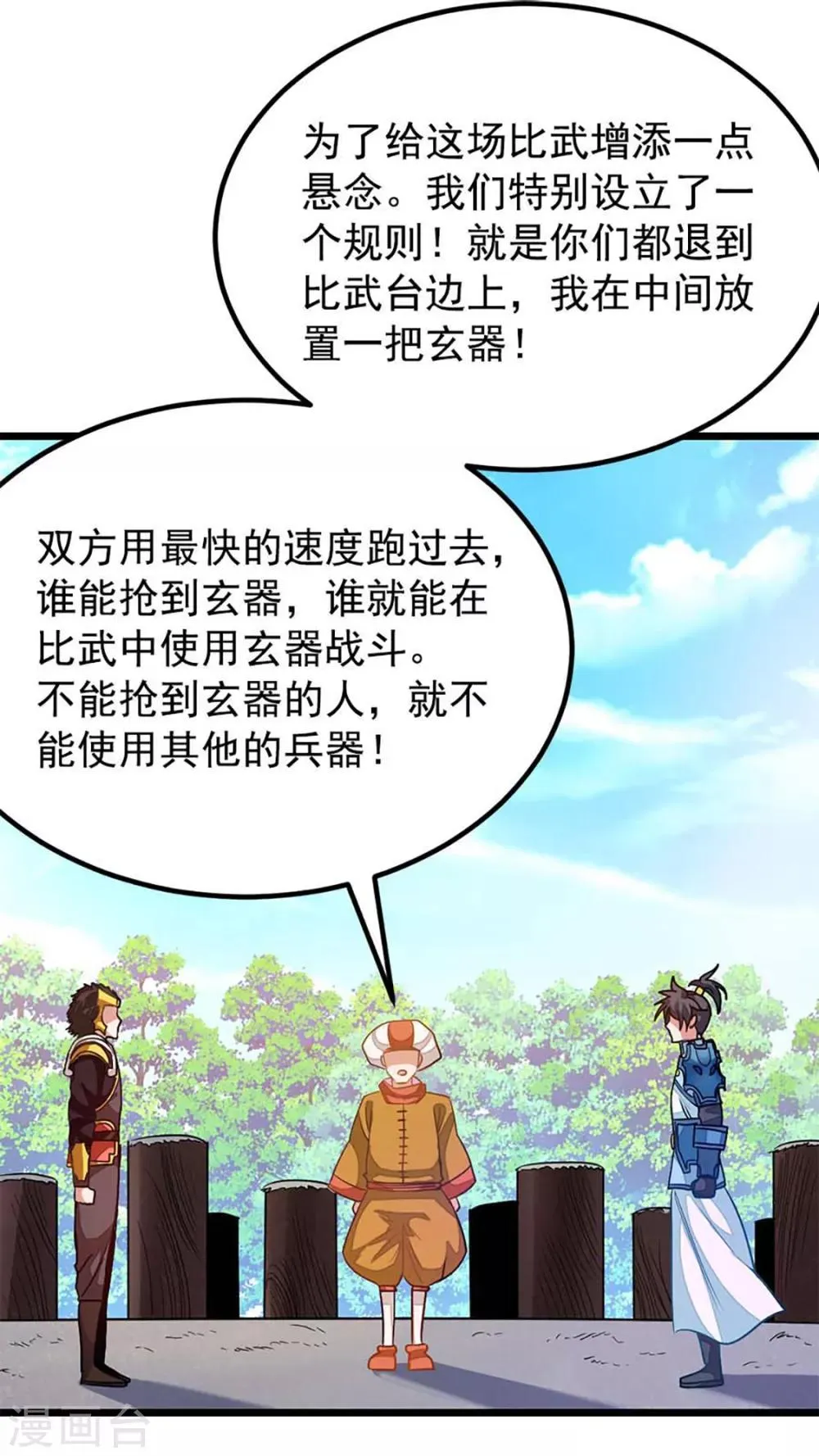 第208话 月兰走火入魔 第22页